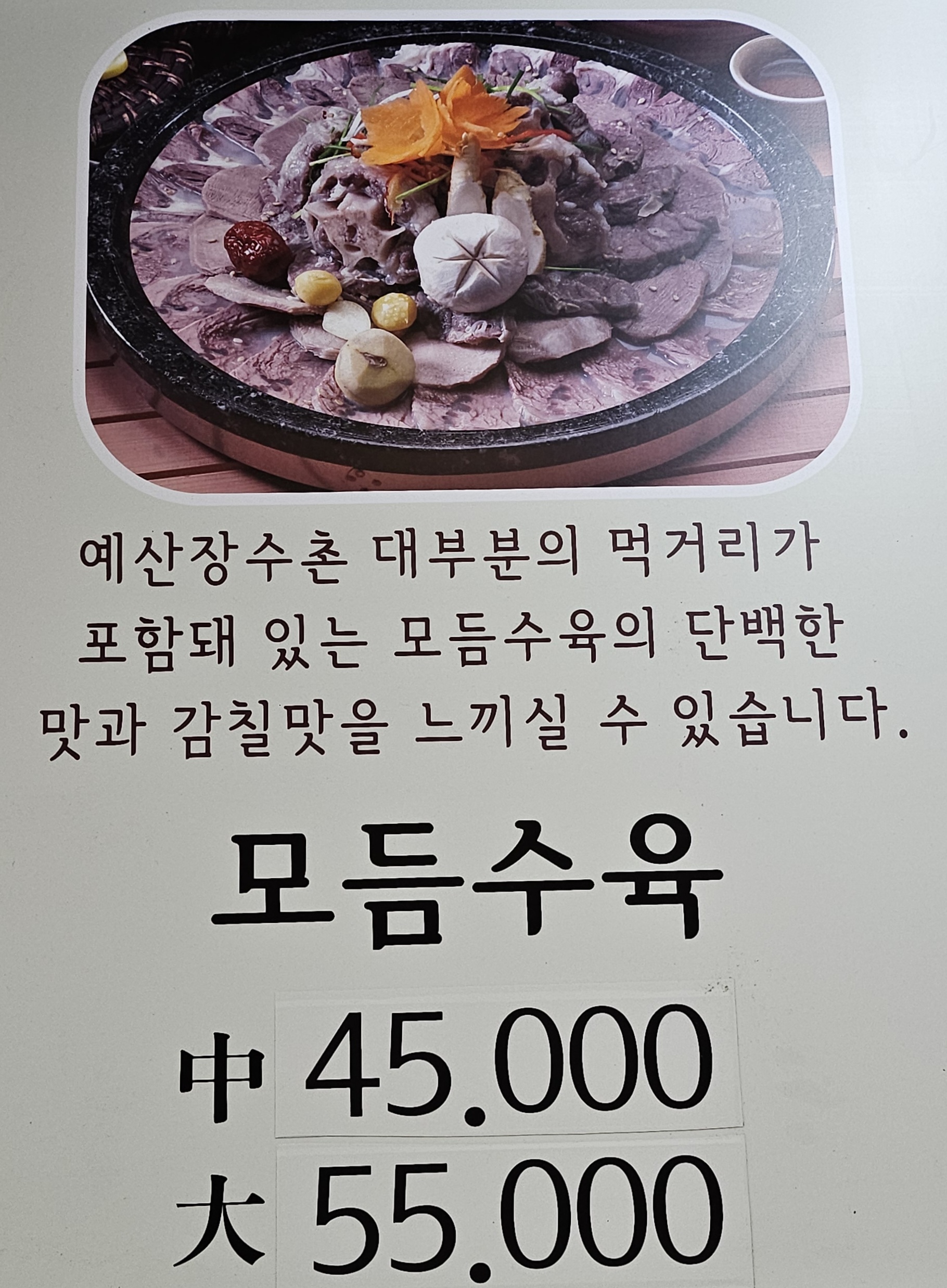 예산가마솥장수촌설렁탕 예산본점