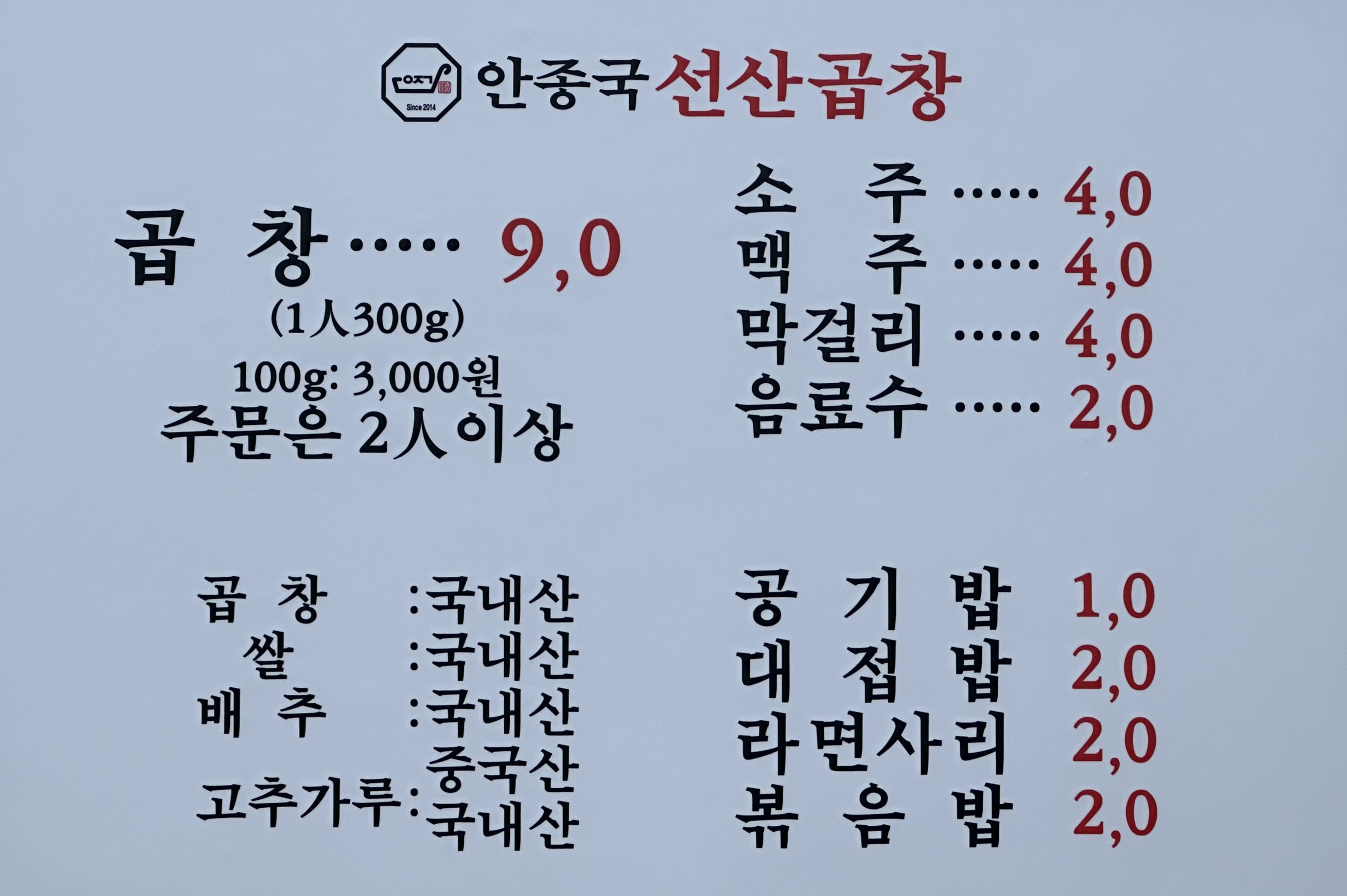 안종국선산곱창 본점