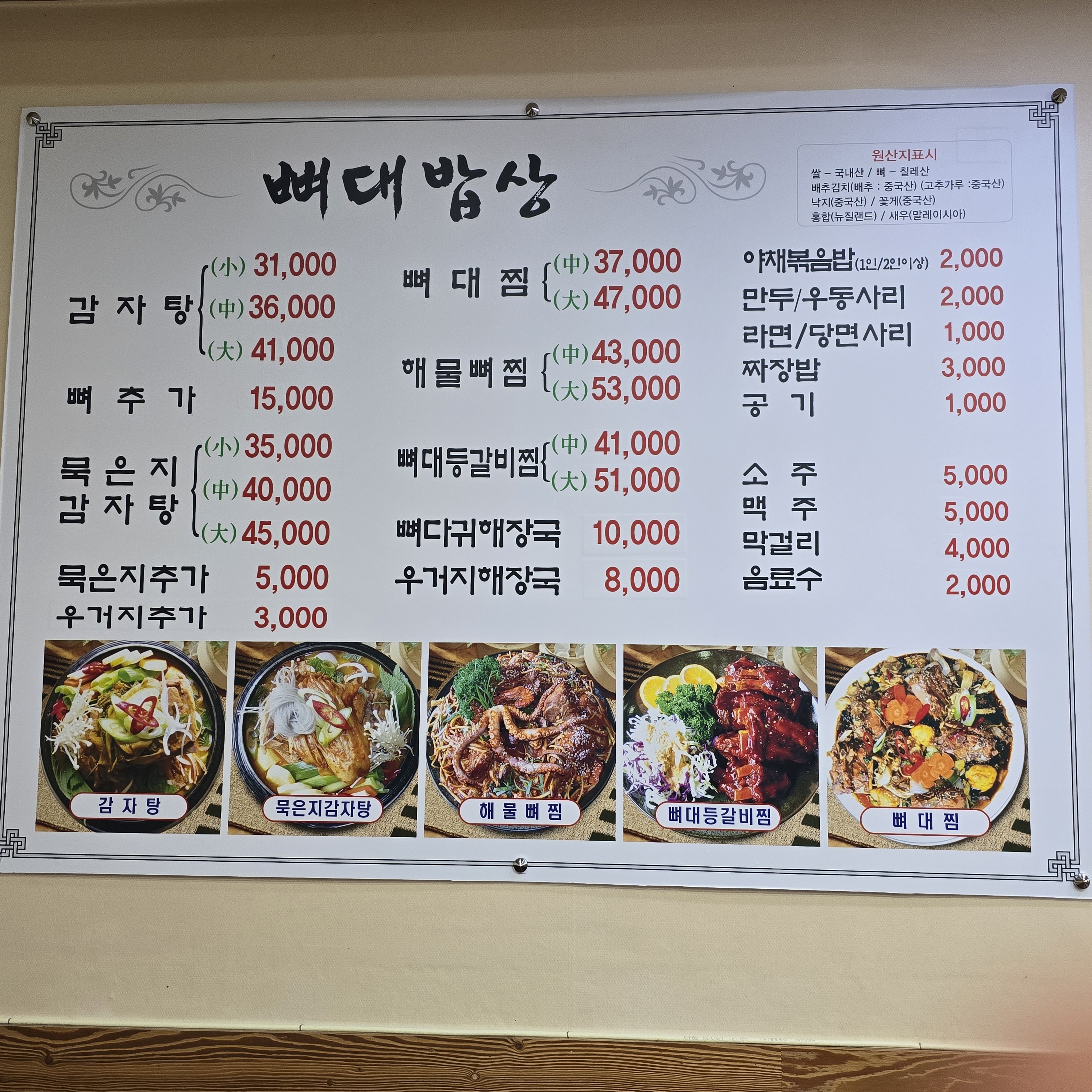 뼈대 양산점