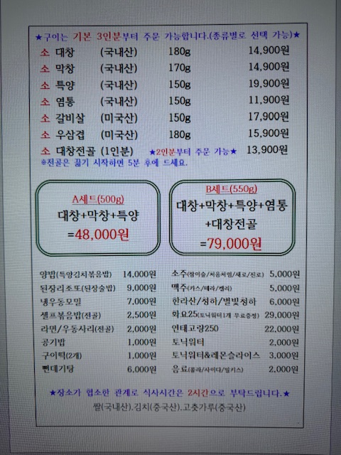 가좌 양대창