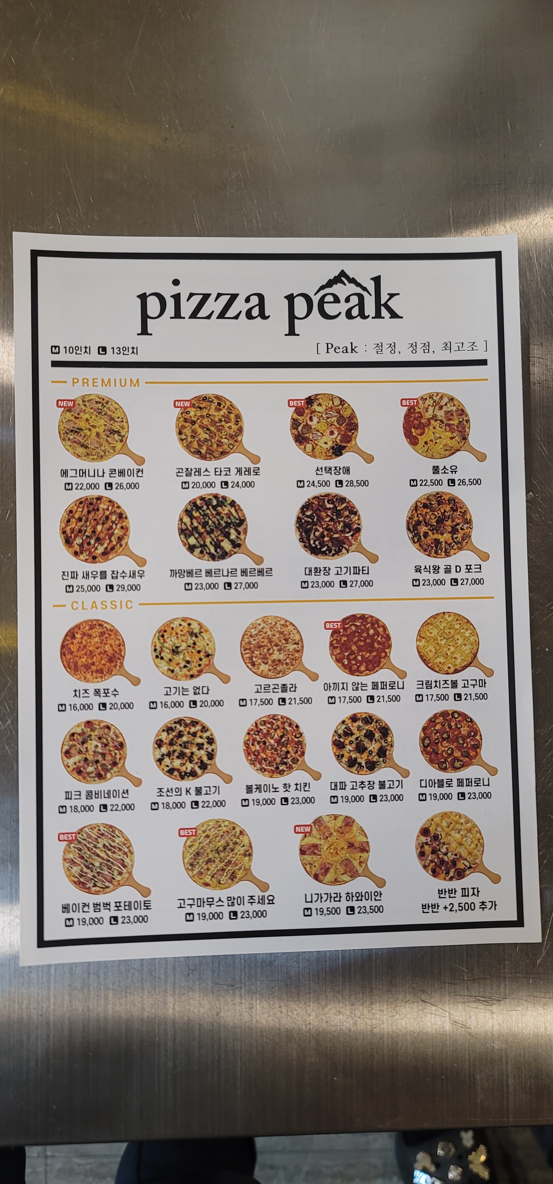 피자피크