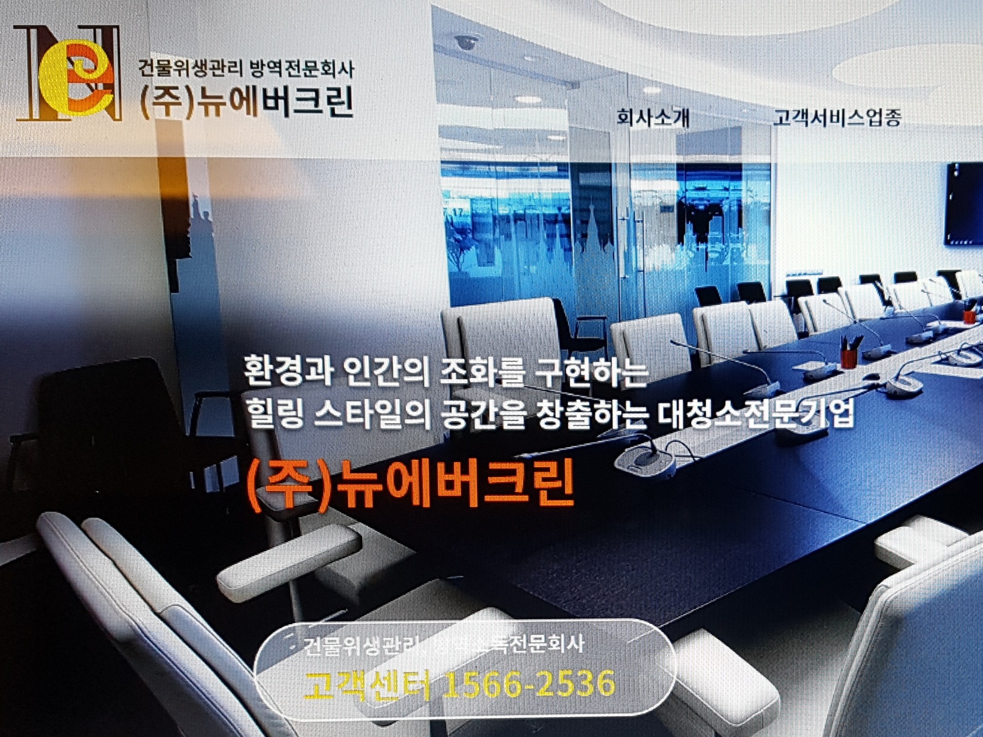 뉴에버크린