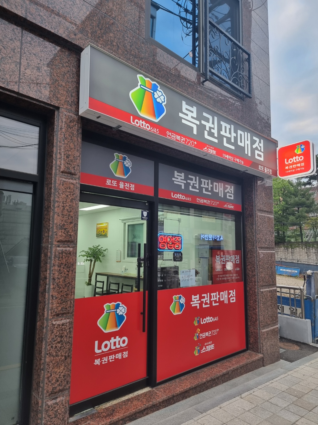 로또 율전점