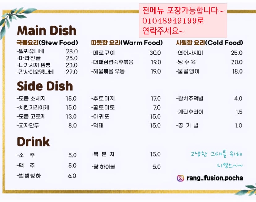 랑퓨전포차