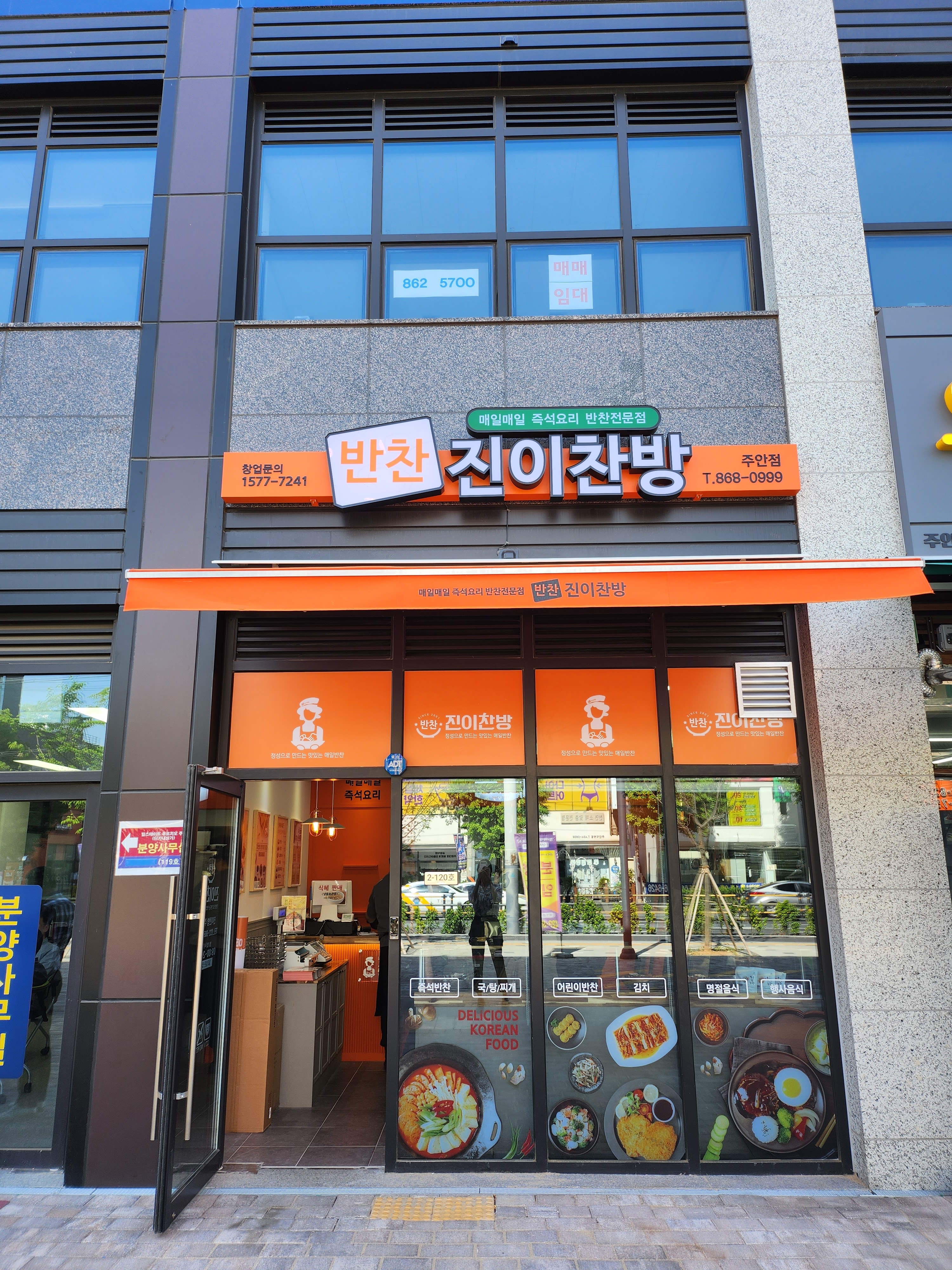 진이찬방 인천주안점