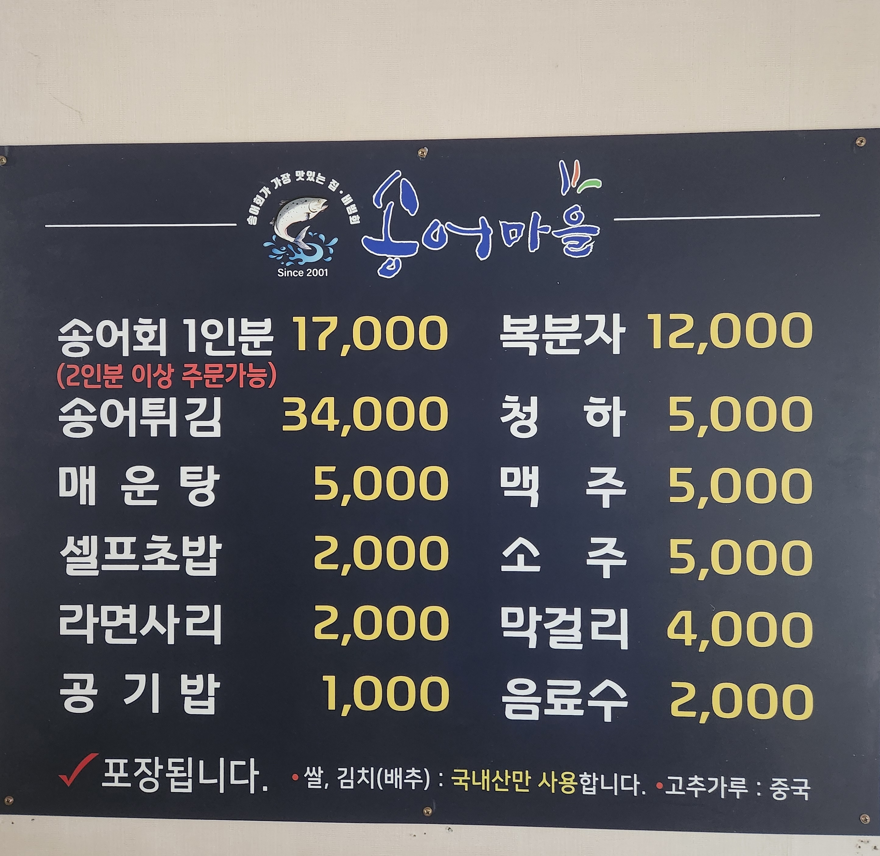 송어마을