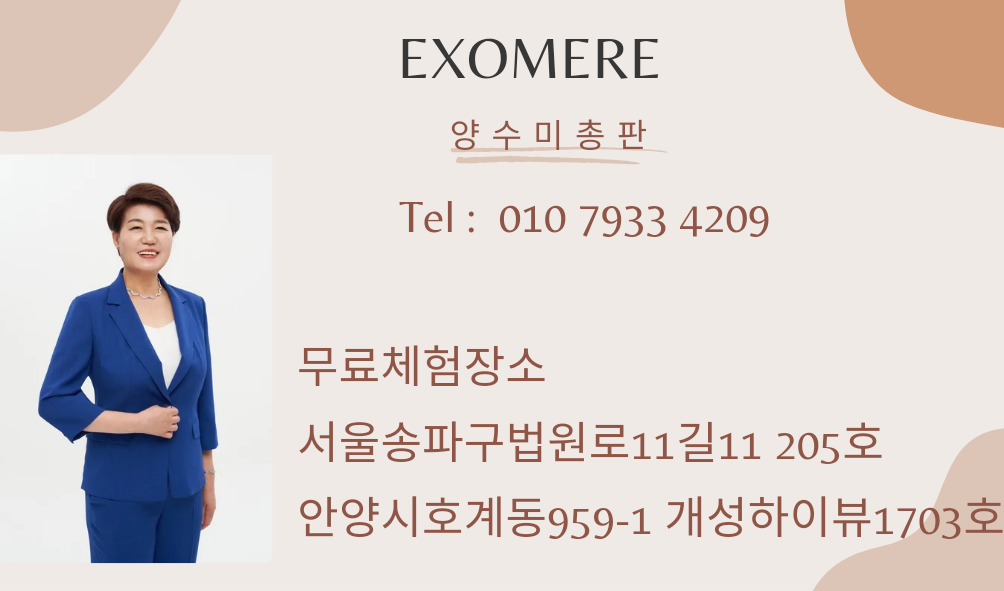 엑소미어