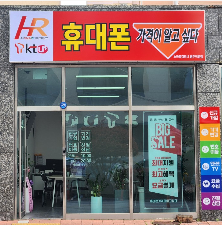 휴대폰가격이알고싶다 광주점