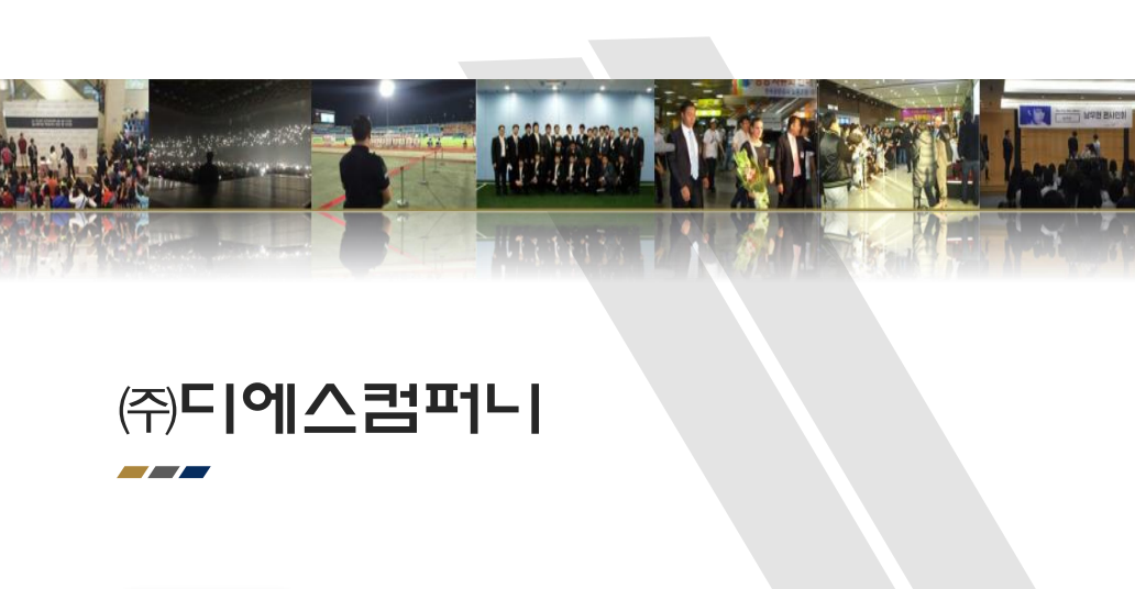 디에스컴퍼니