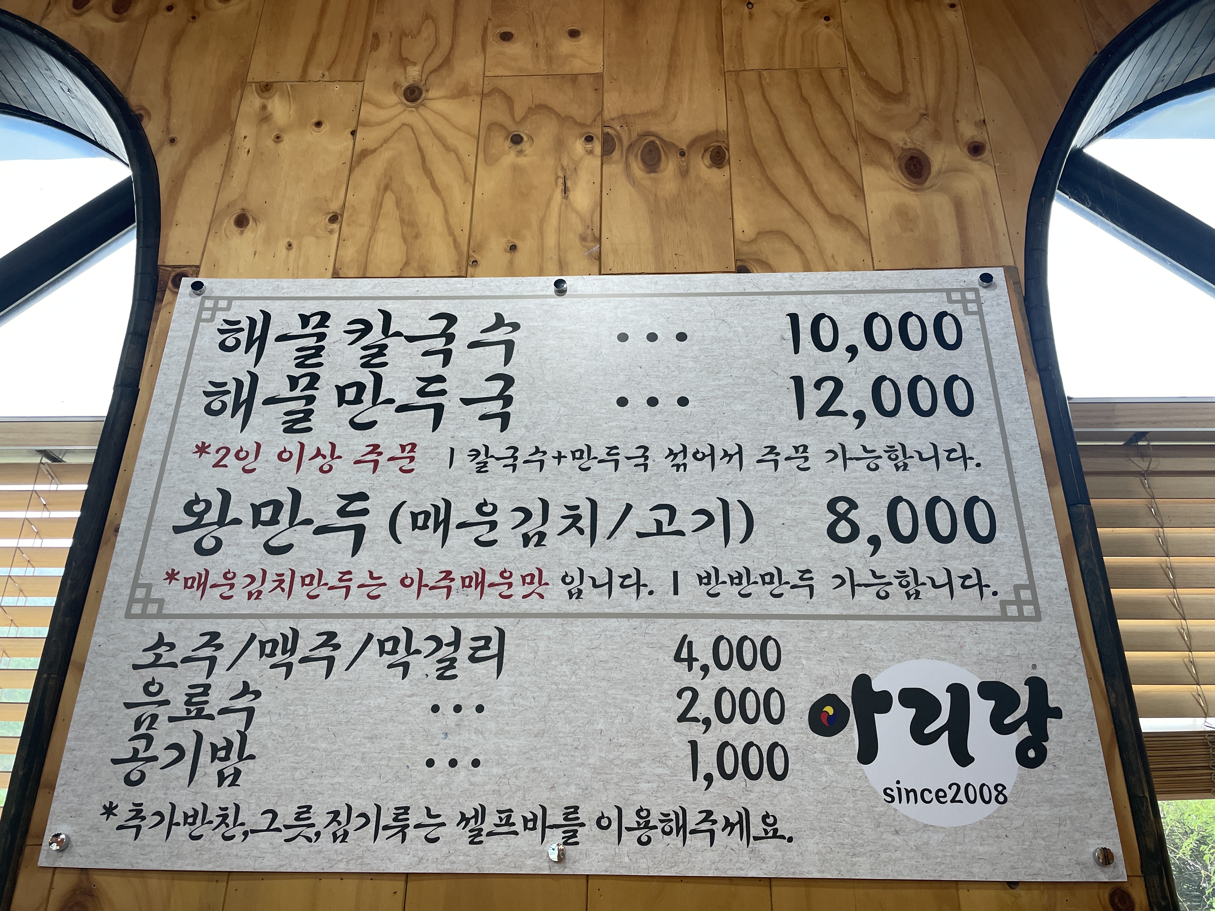 아리랑칼국수