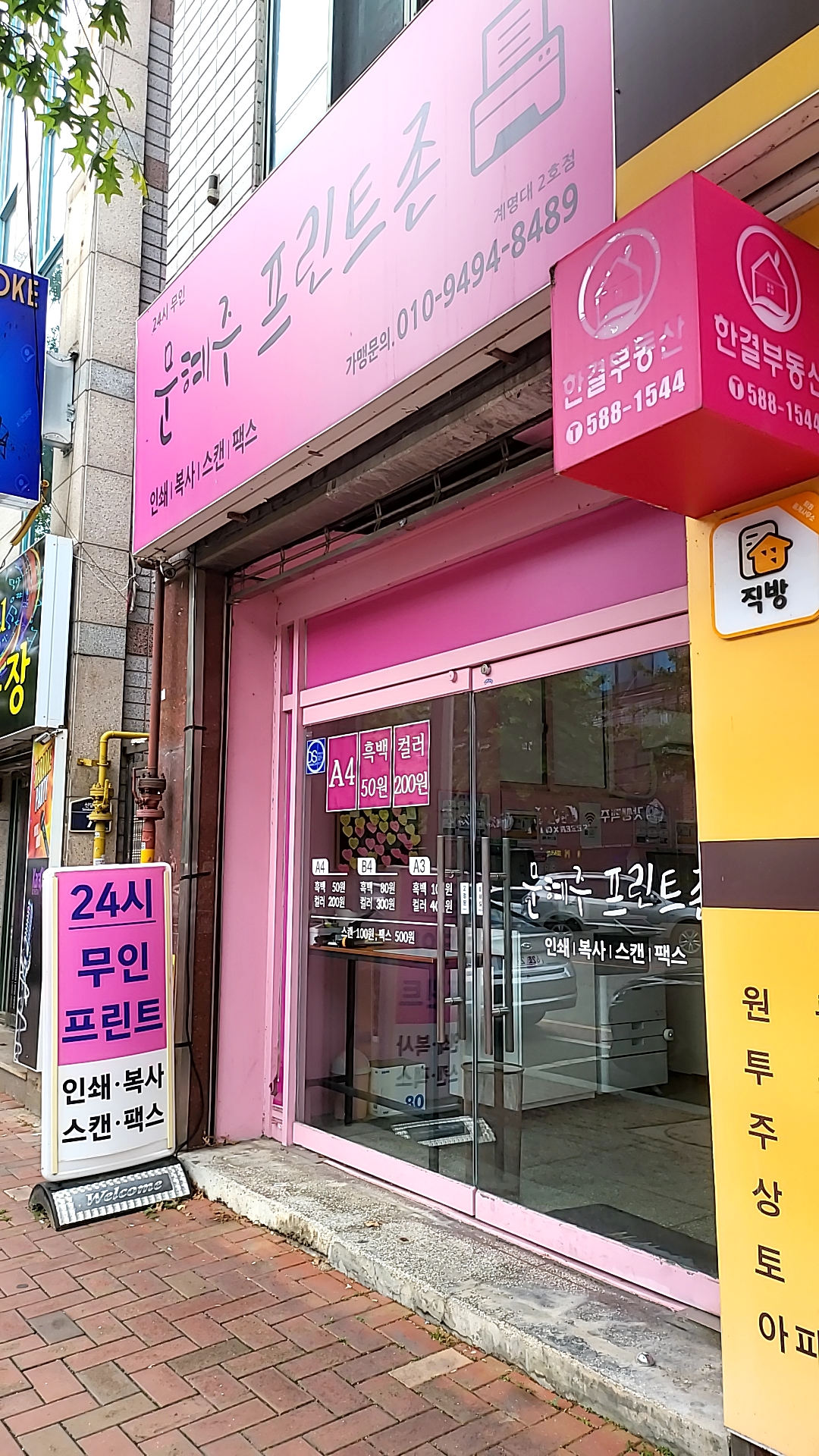 문혜주 프린트존 계명대점