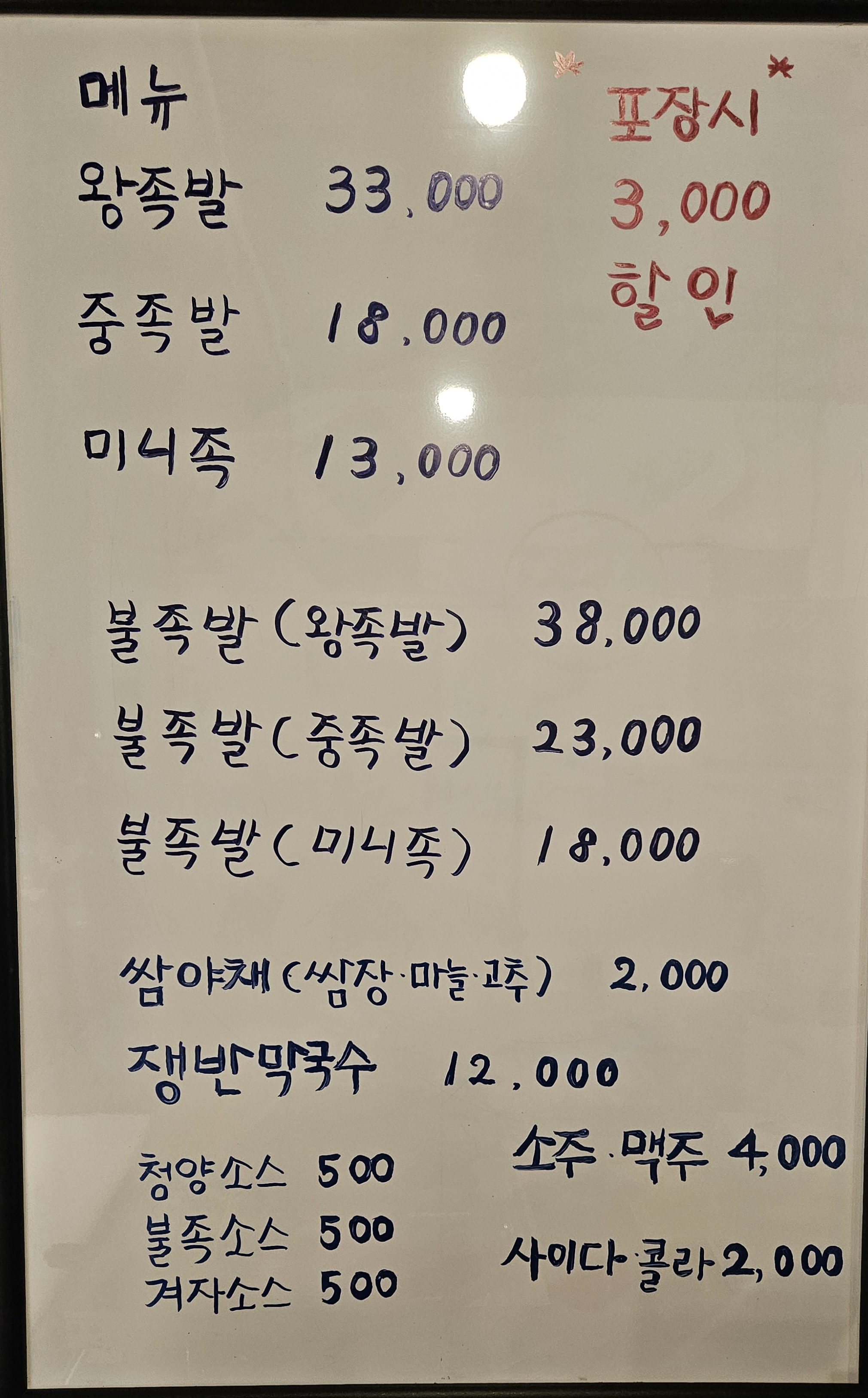 대봉족발
