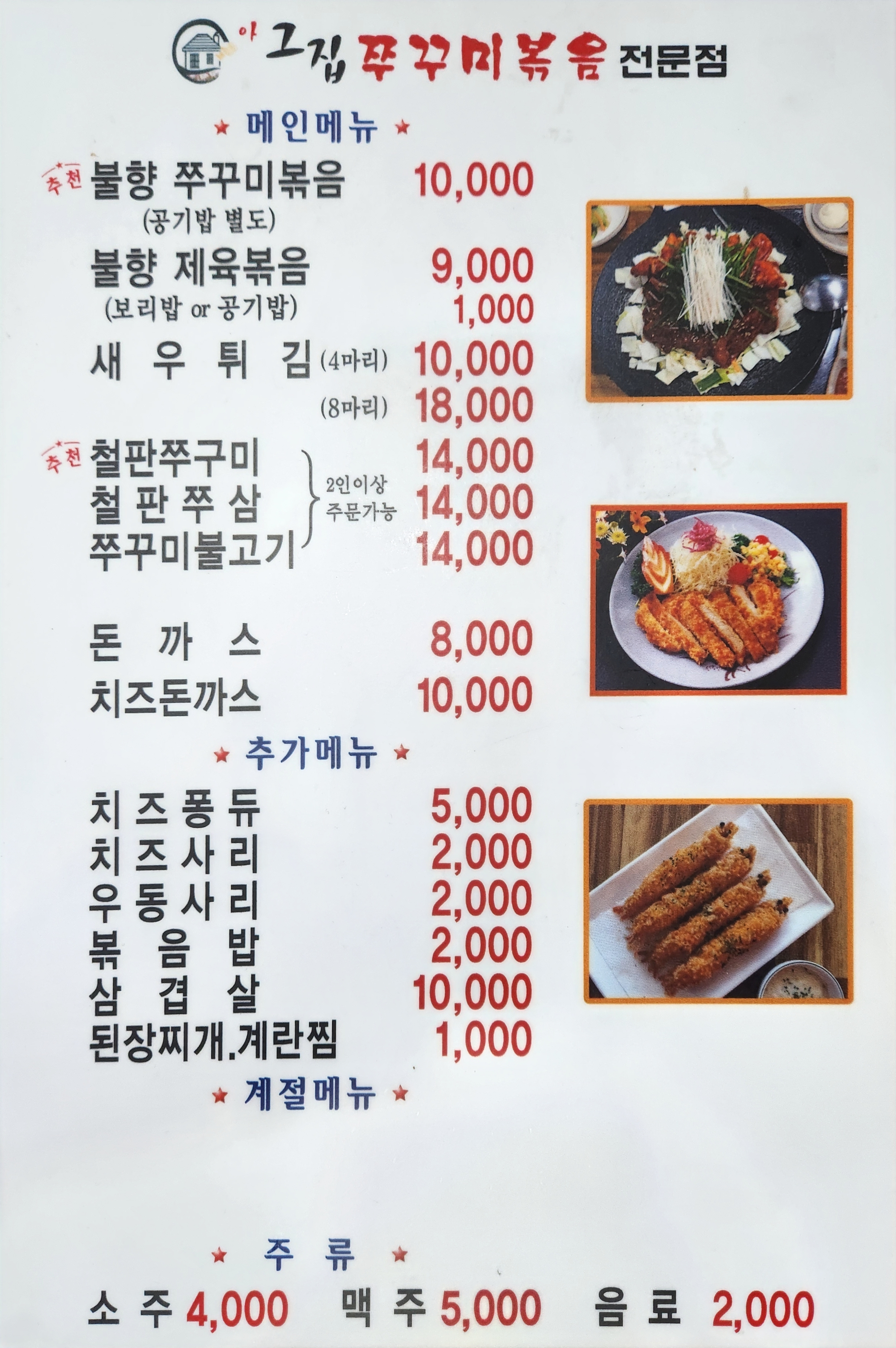 아그집쭈꾸미 강서점