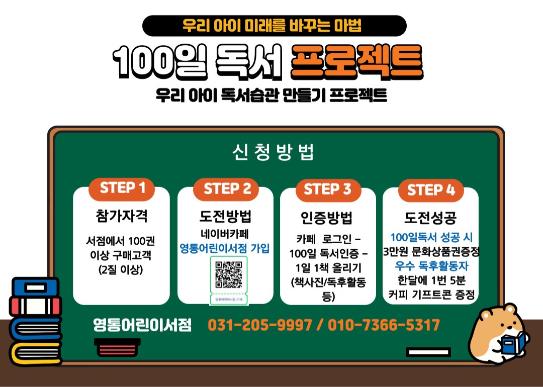 영통어린이서점