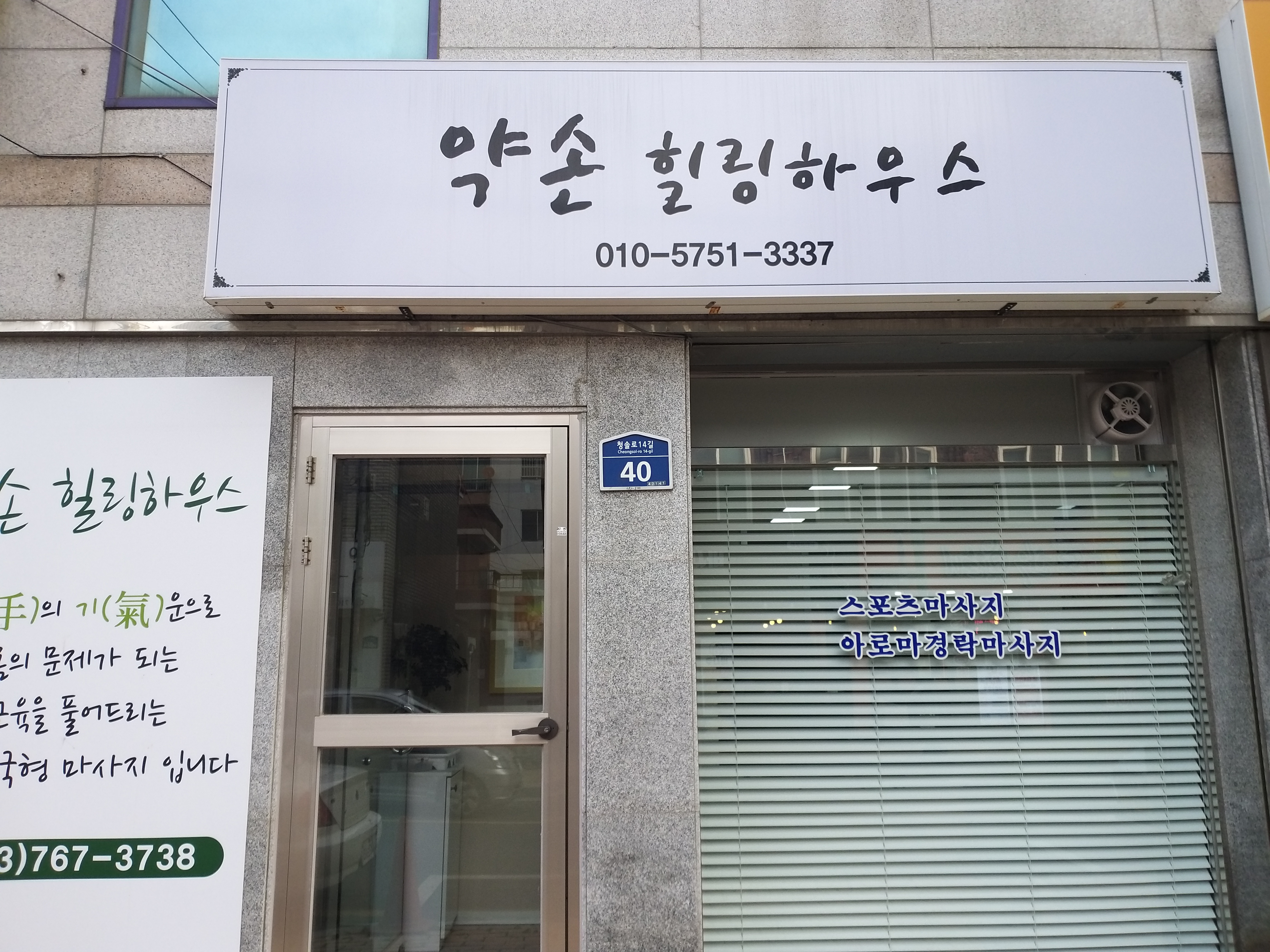 약손힐링하우스