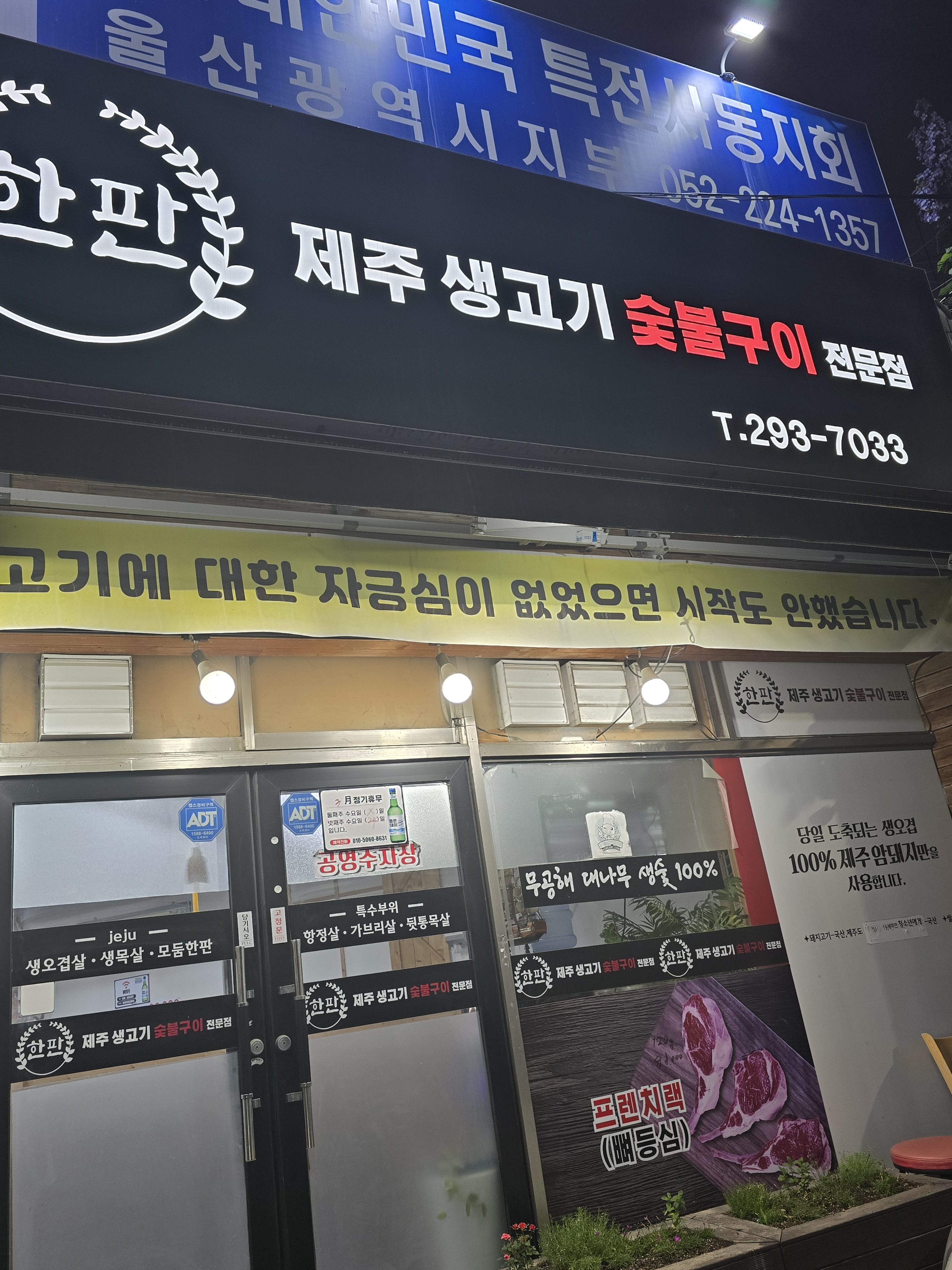 제주생고기숯불구이전문점한판