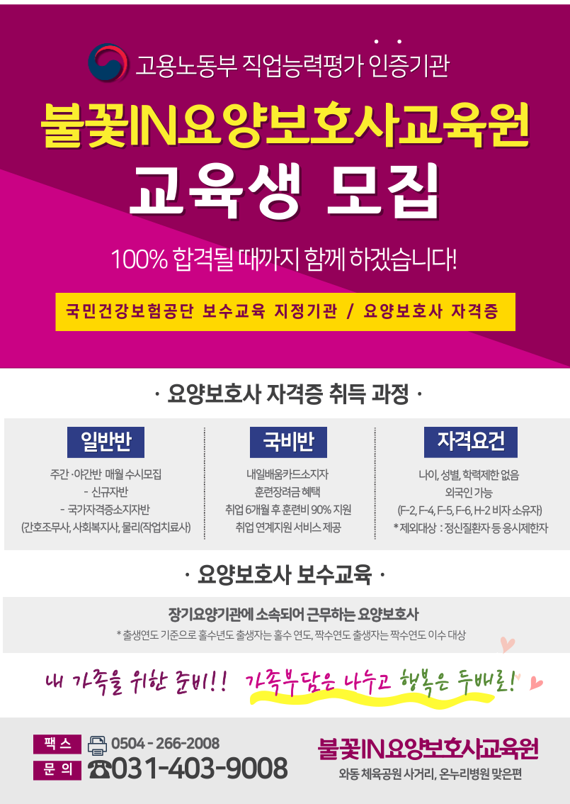 불꽃IN요양보호사교육원