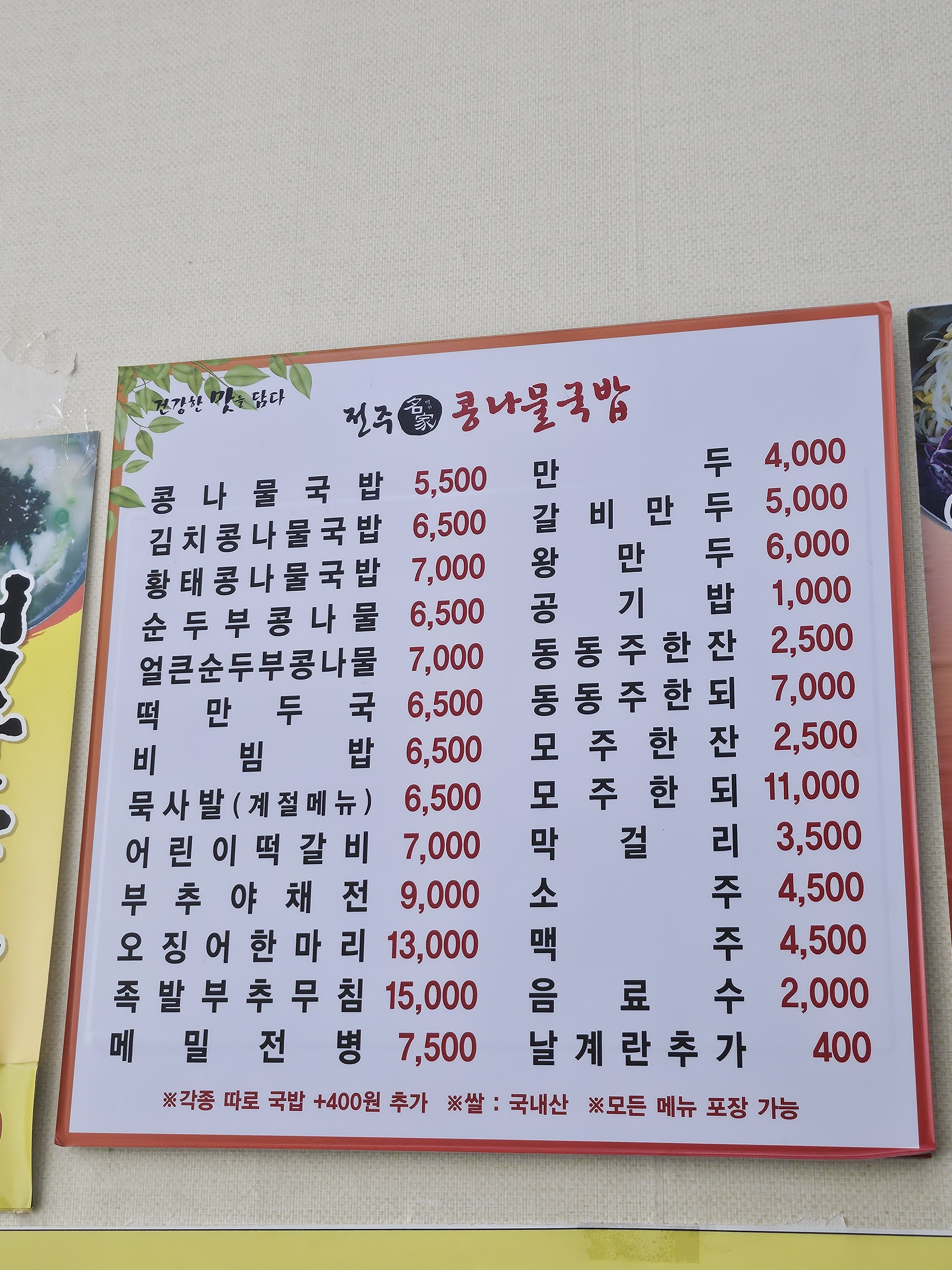24시전주명가콩나물국밥 민락점