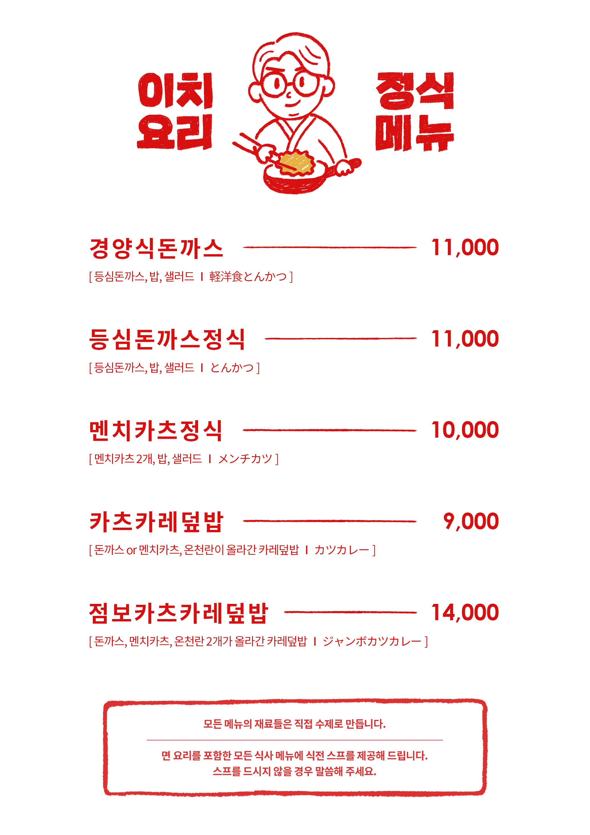 이치요리