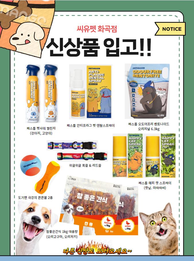 씨유펫 화곡점