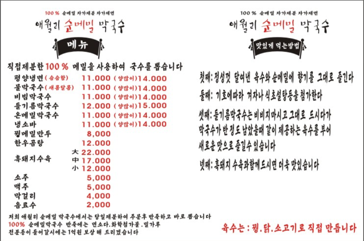 애월리순메밀막국수