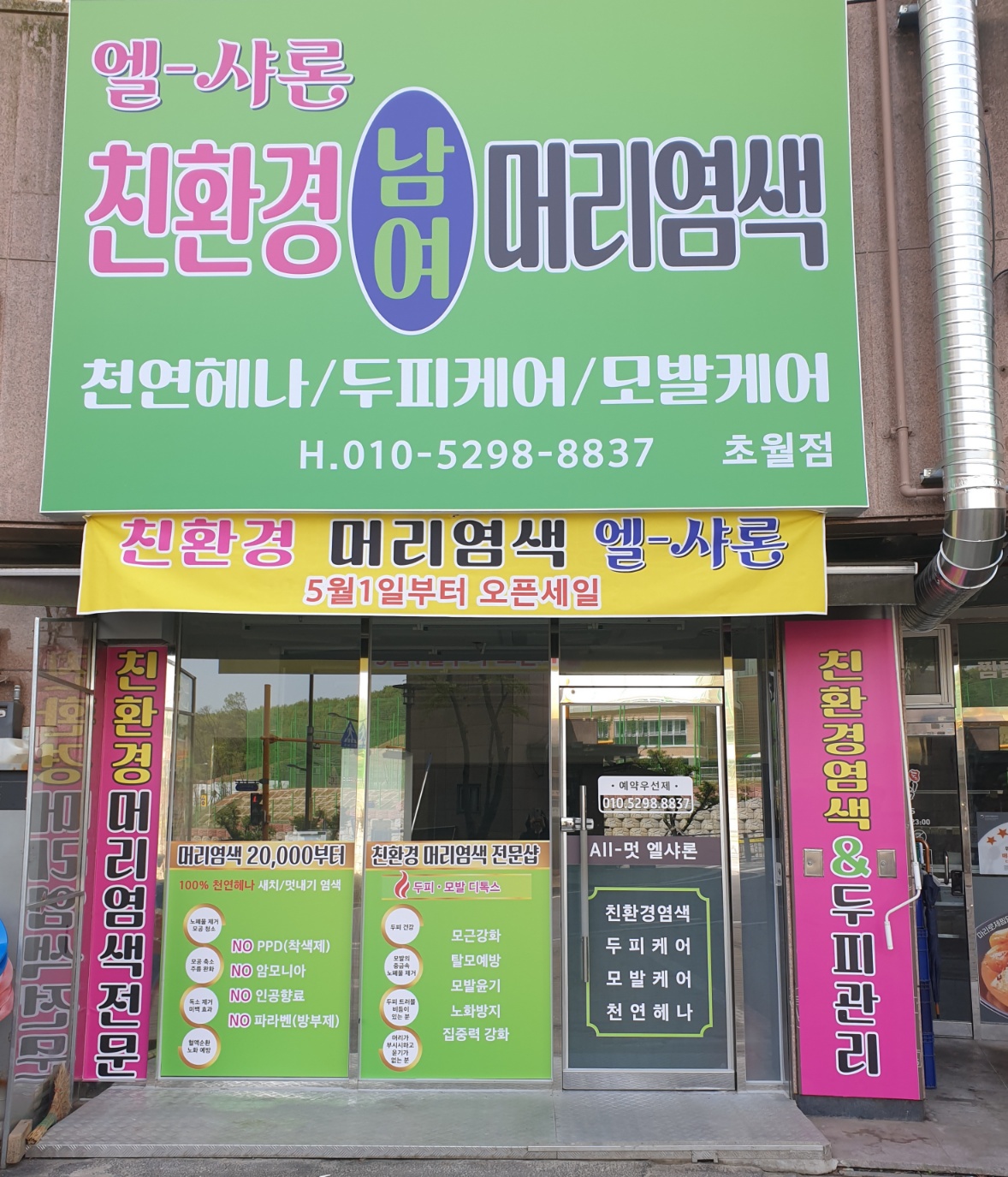 엘샤론 초월점