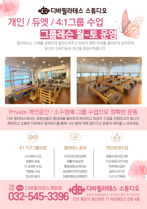 디바필라테스 계산점 대표 이미지