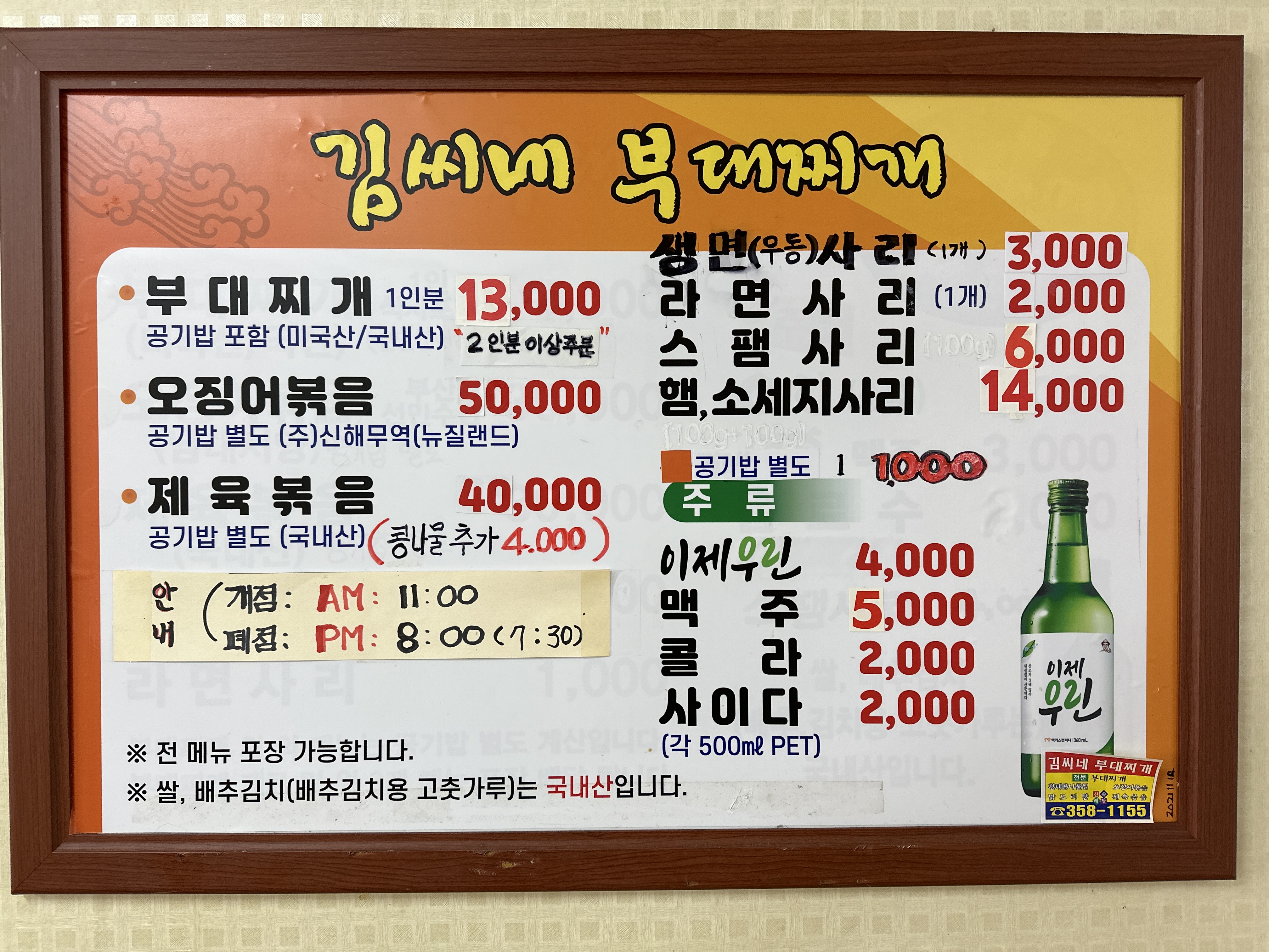김씨네부대찌개