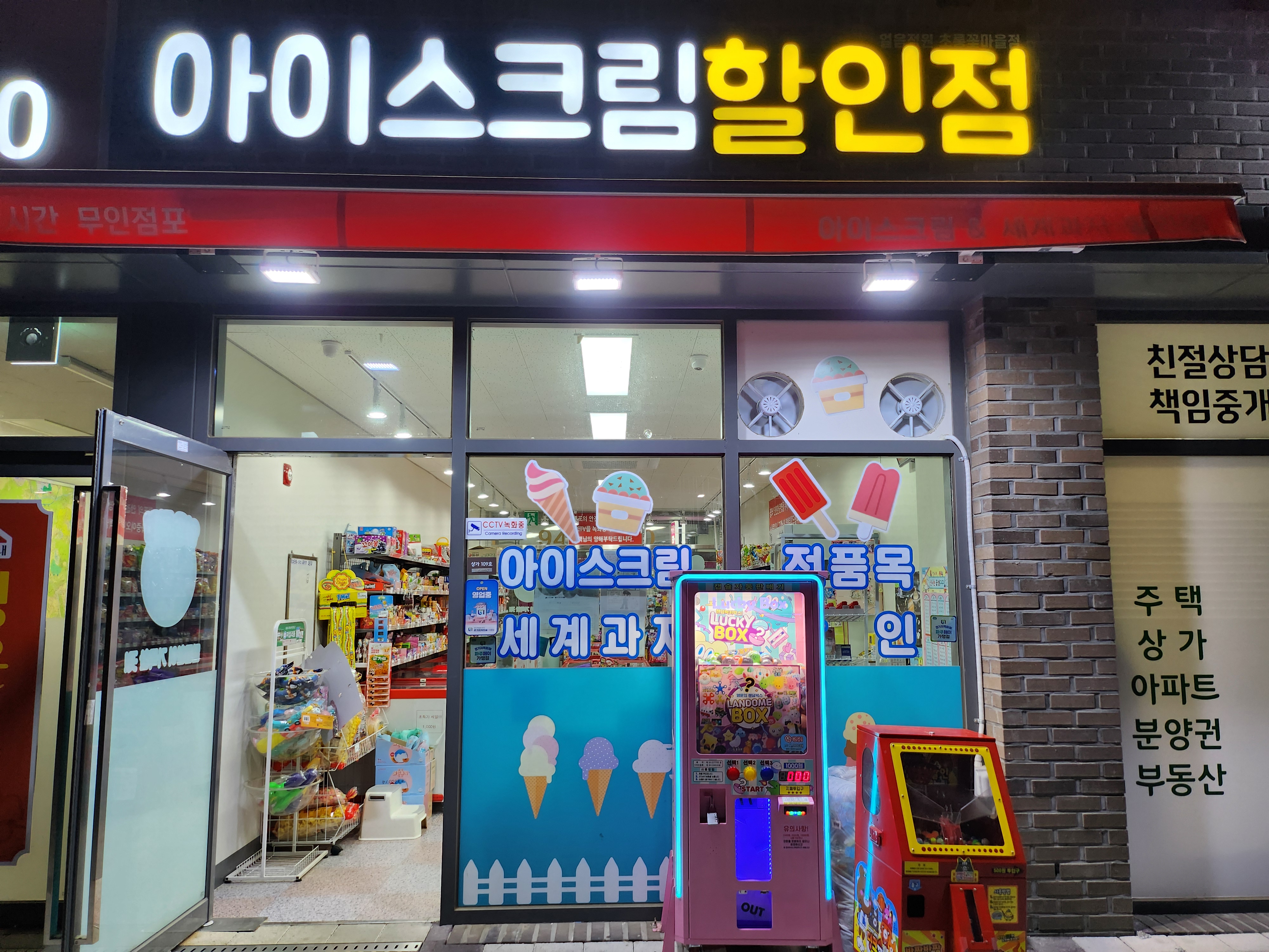 얼음정원 초롱꽃마을점