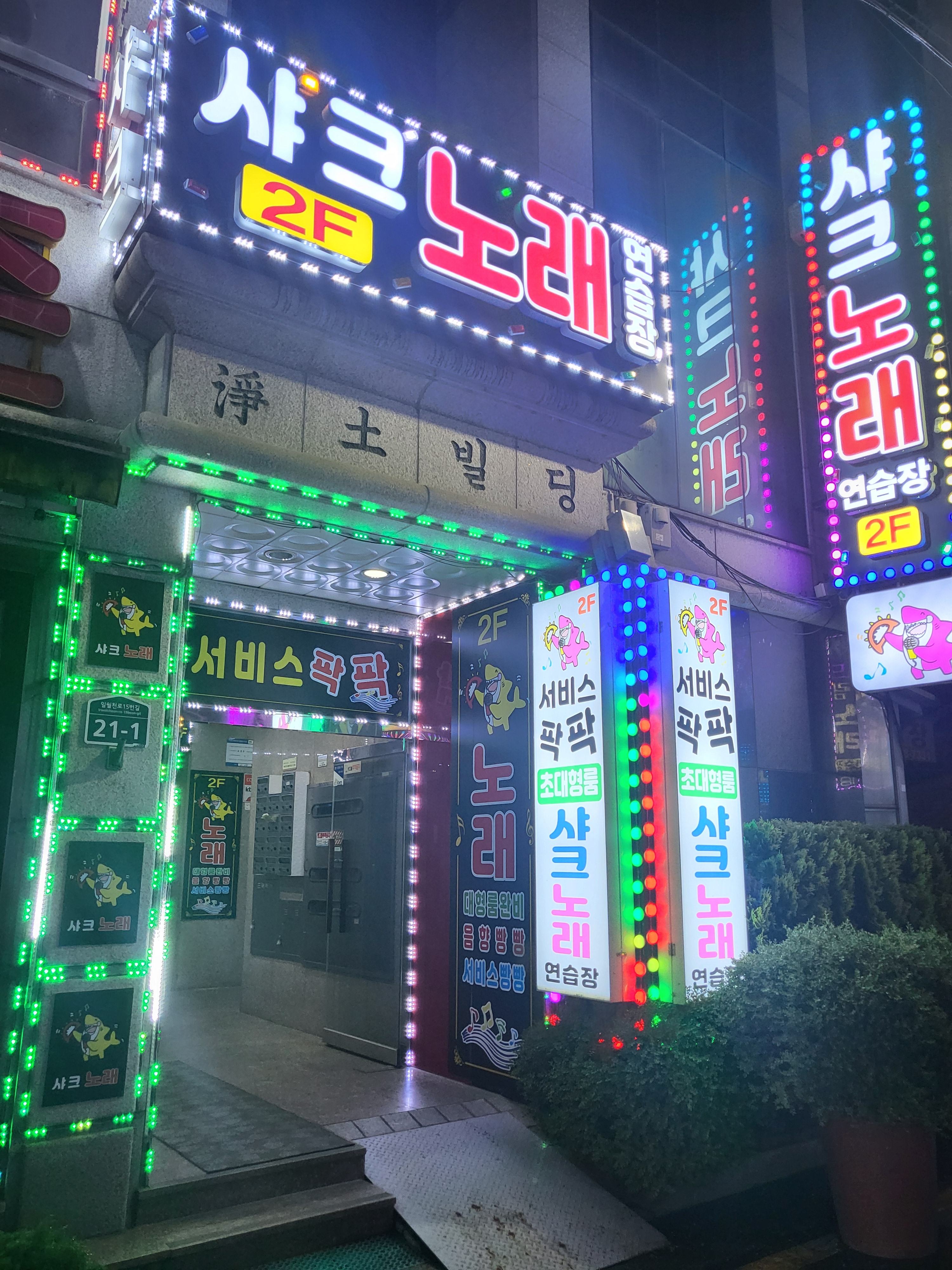 샤크노래연습장