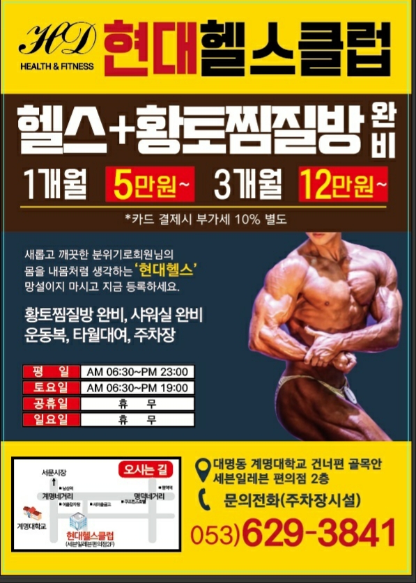 현대헬스클럽