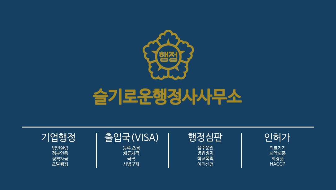 슬기로운행정사사무소