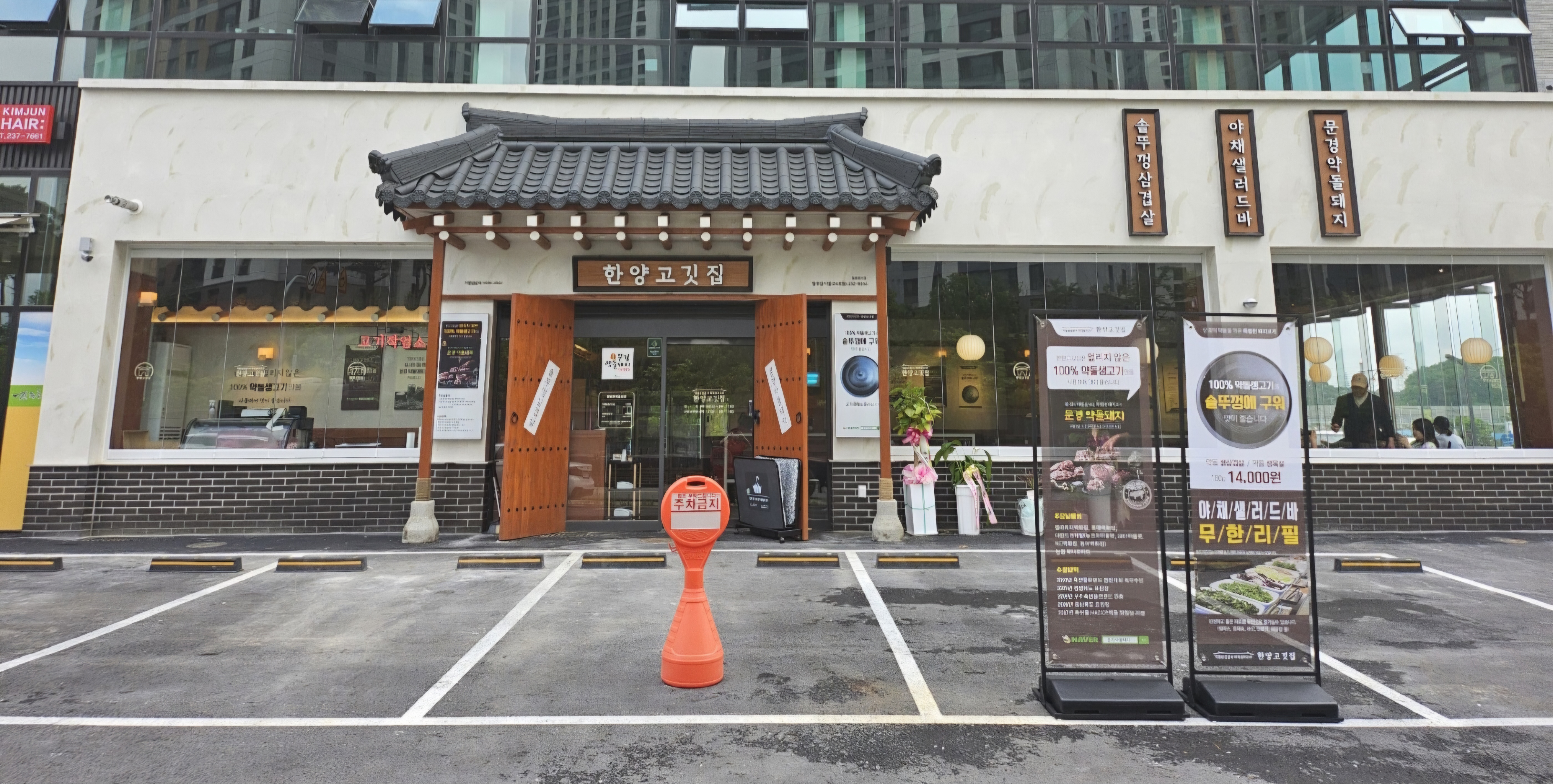 한양고깃집 청주강서점