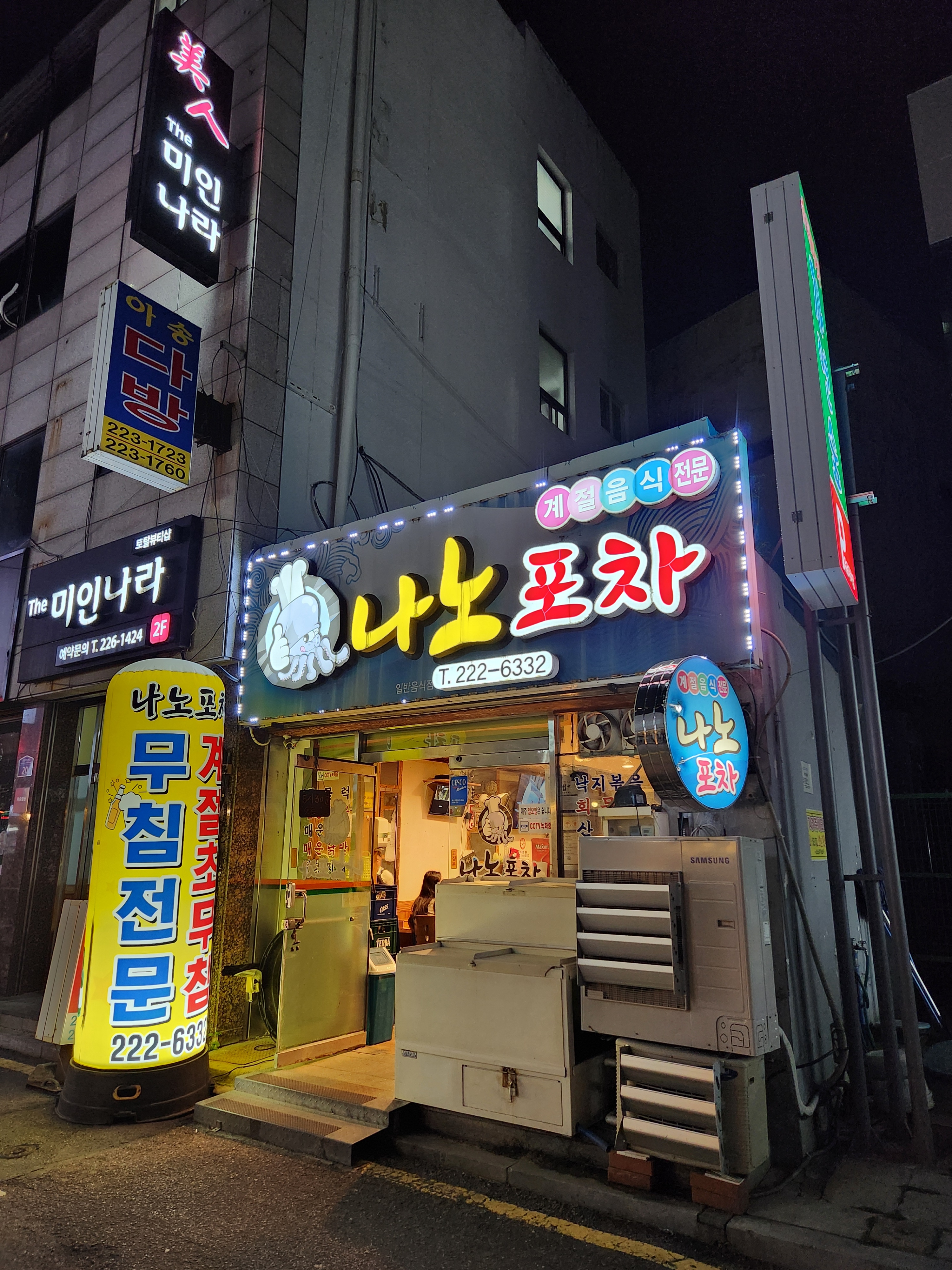 나노포차