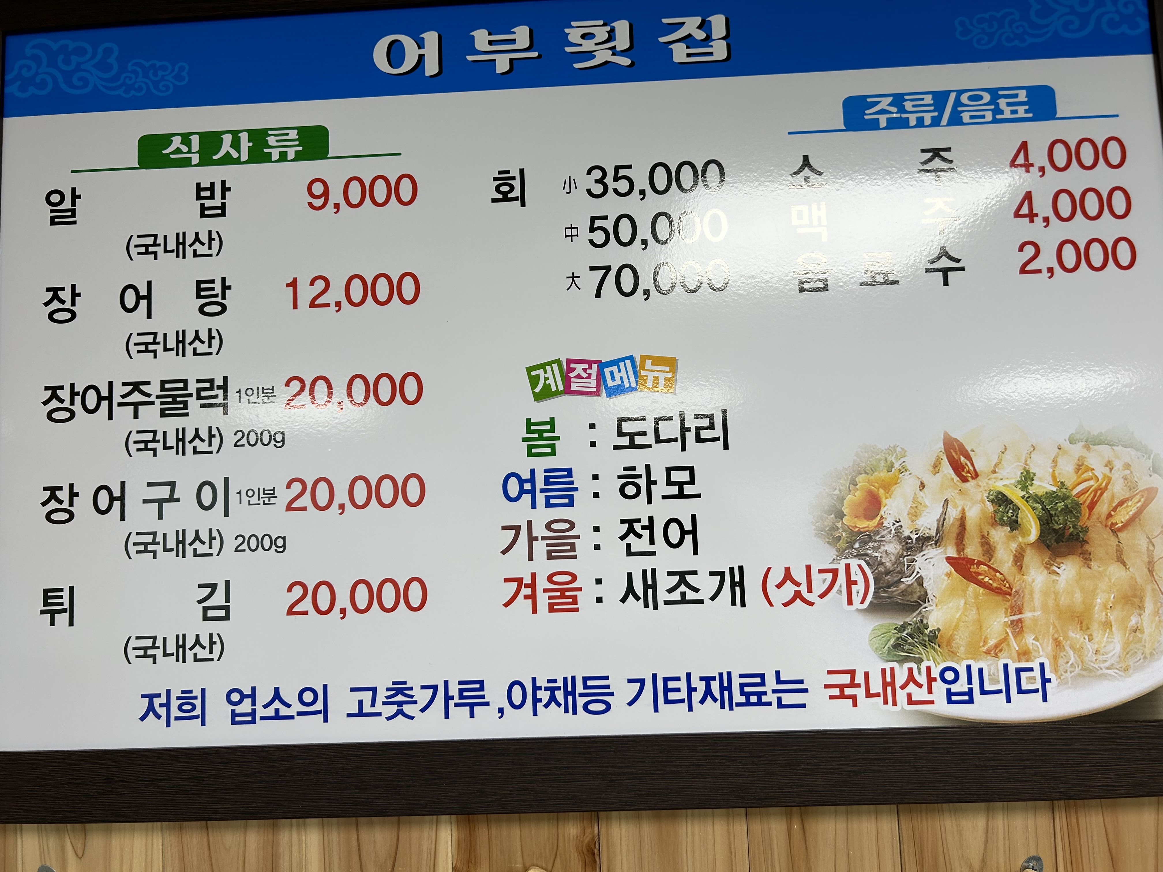 어부횟집