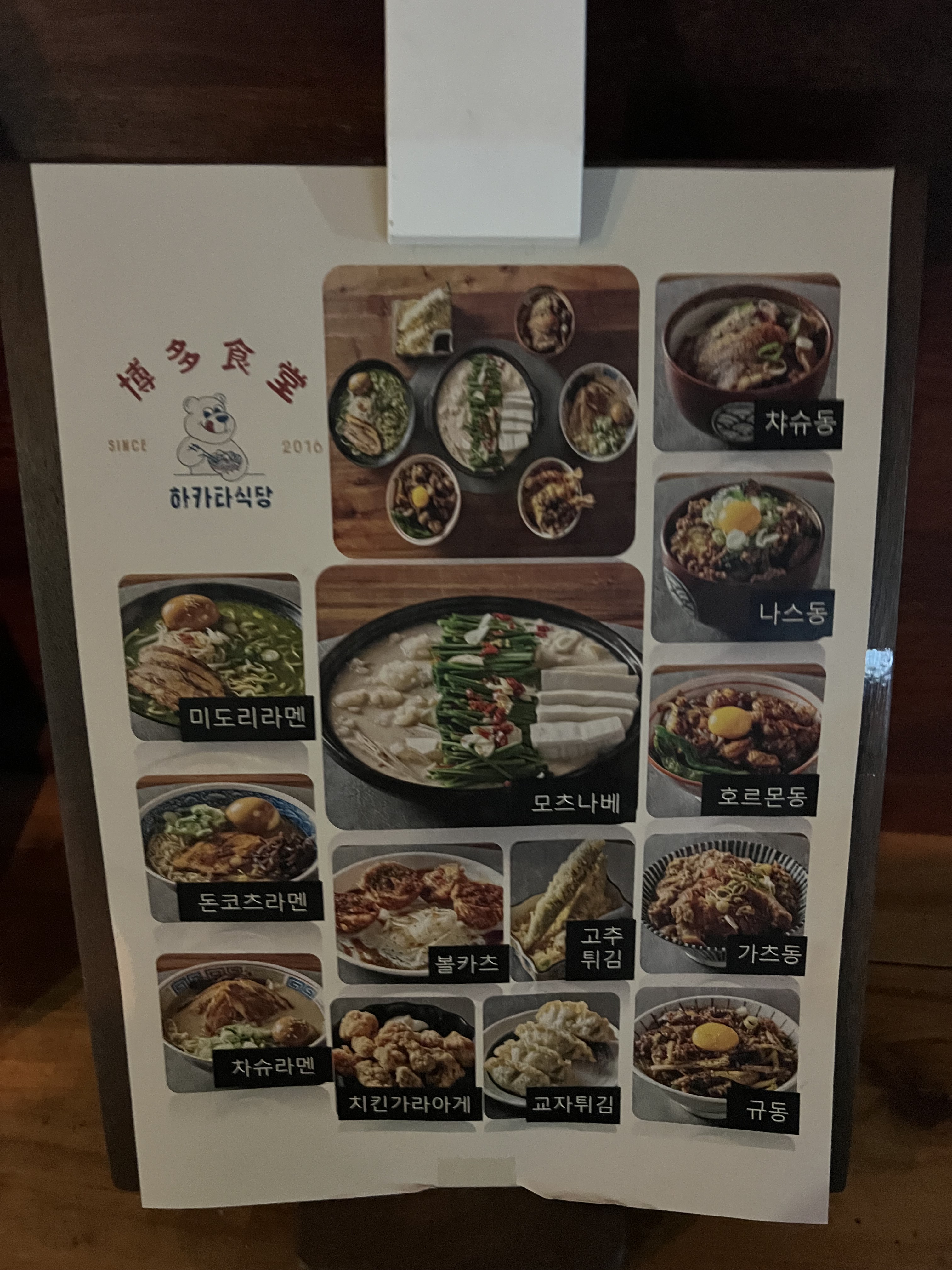 하카타식당 본점