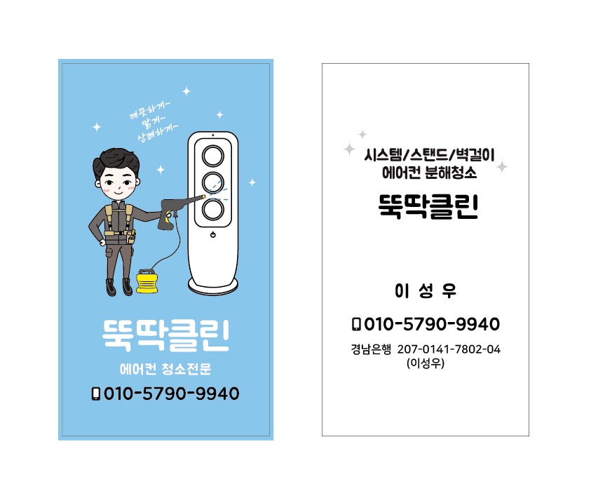 뚝딱클린