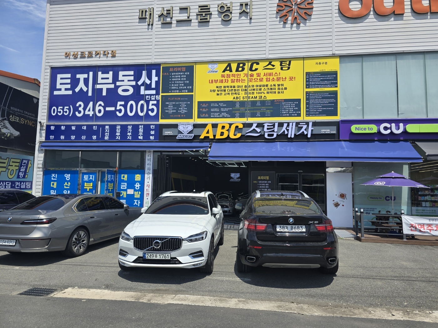 ABC스팀세차장 김해진영점 대표 이미지