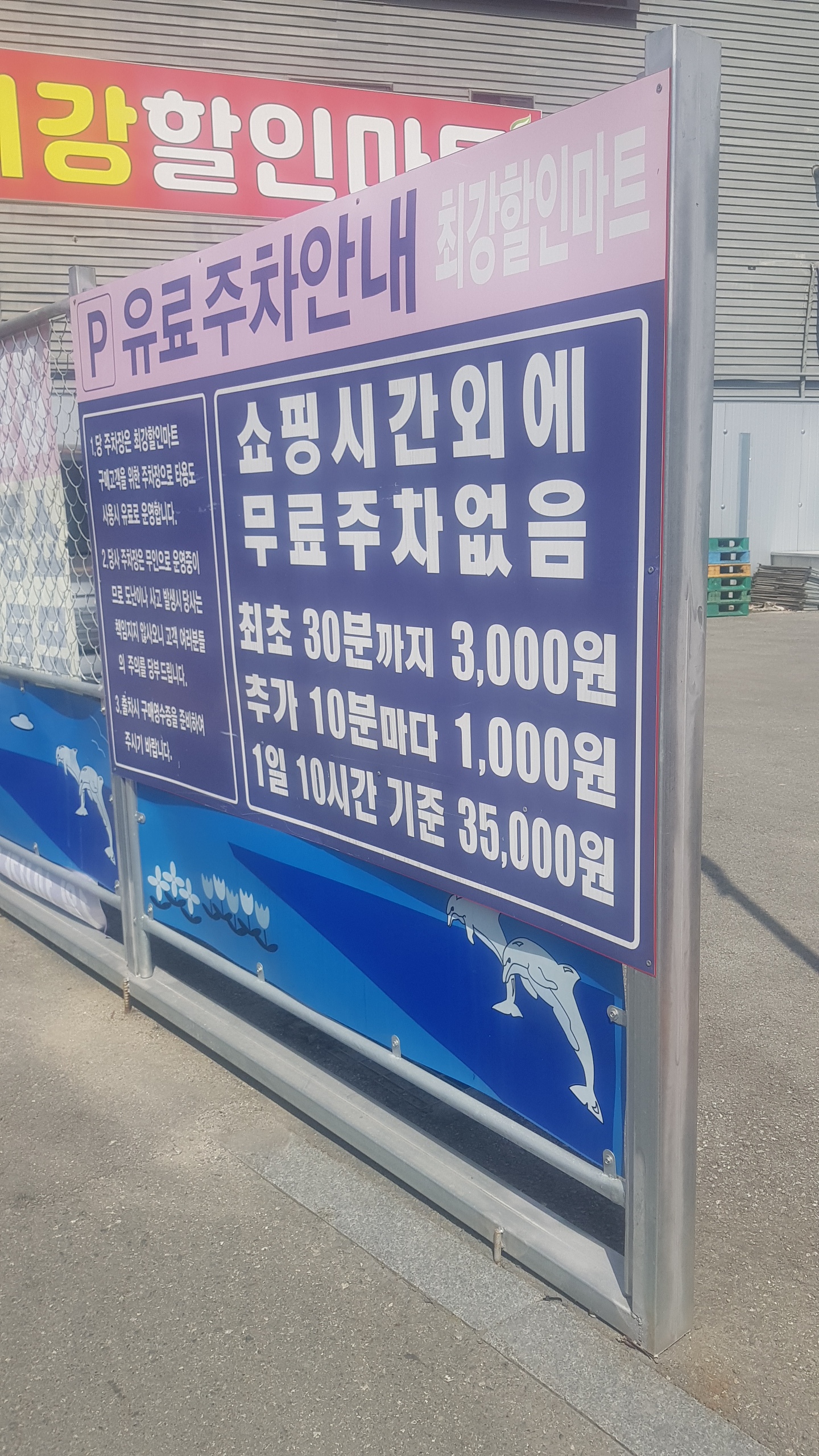 최강할인마트주차장