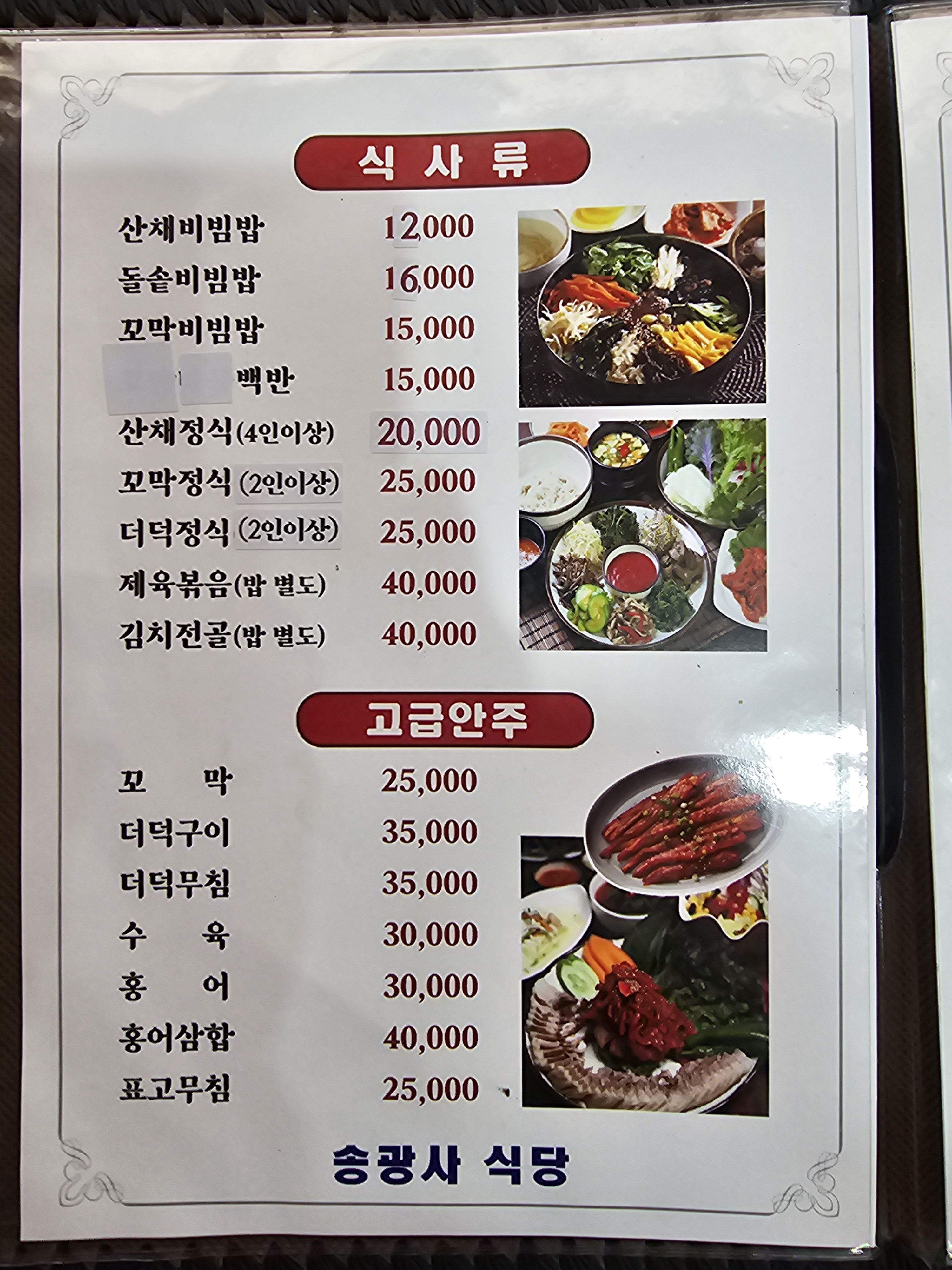 송광사식당
