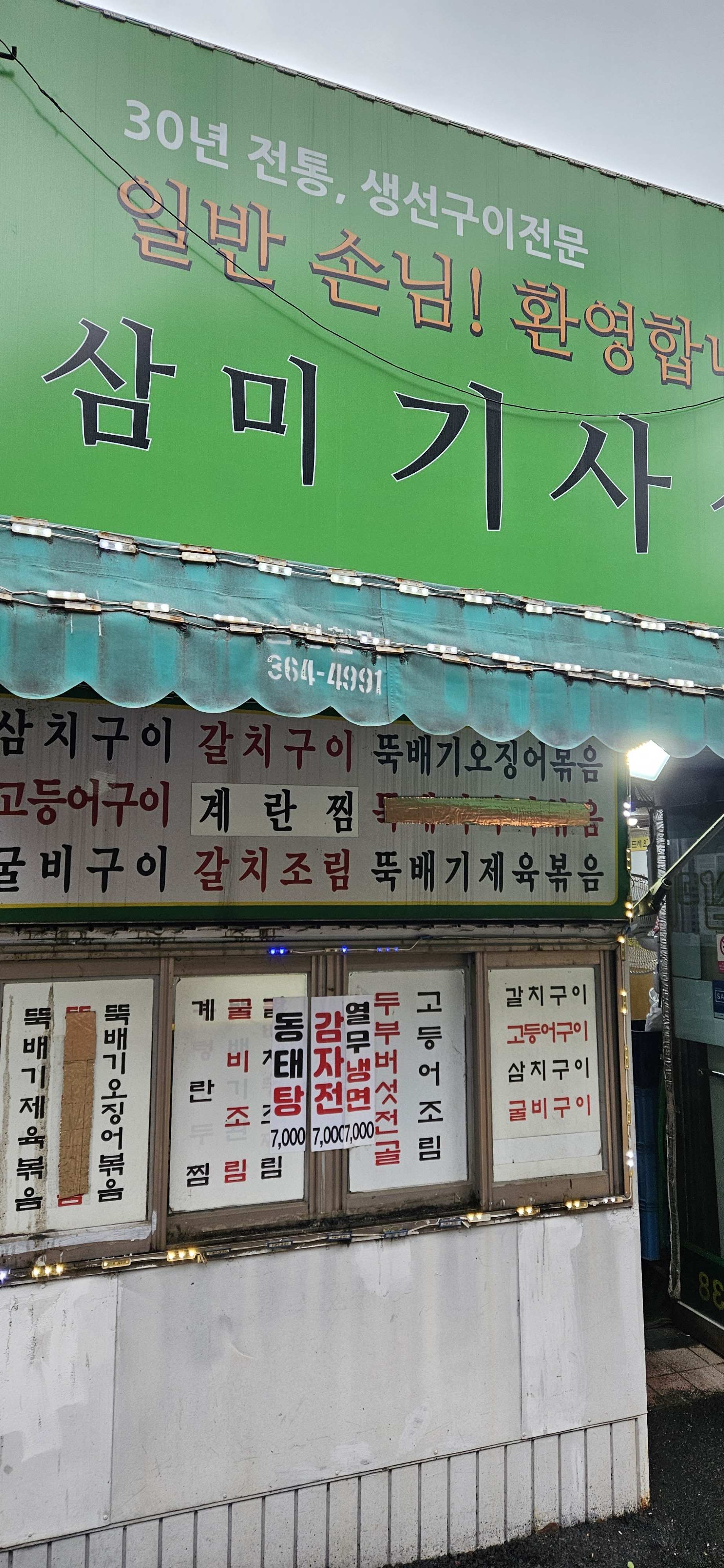 삼미기사식당
