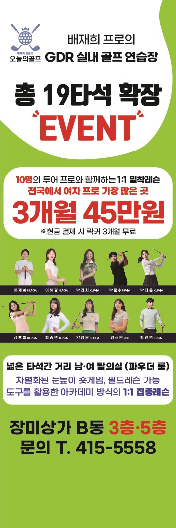 배재희프로의 GDR 실내골프연습장 대표 이미지