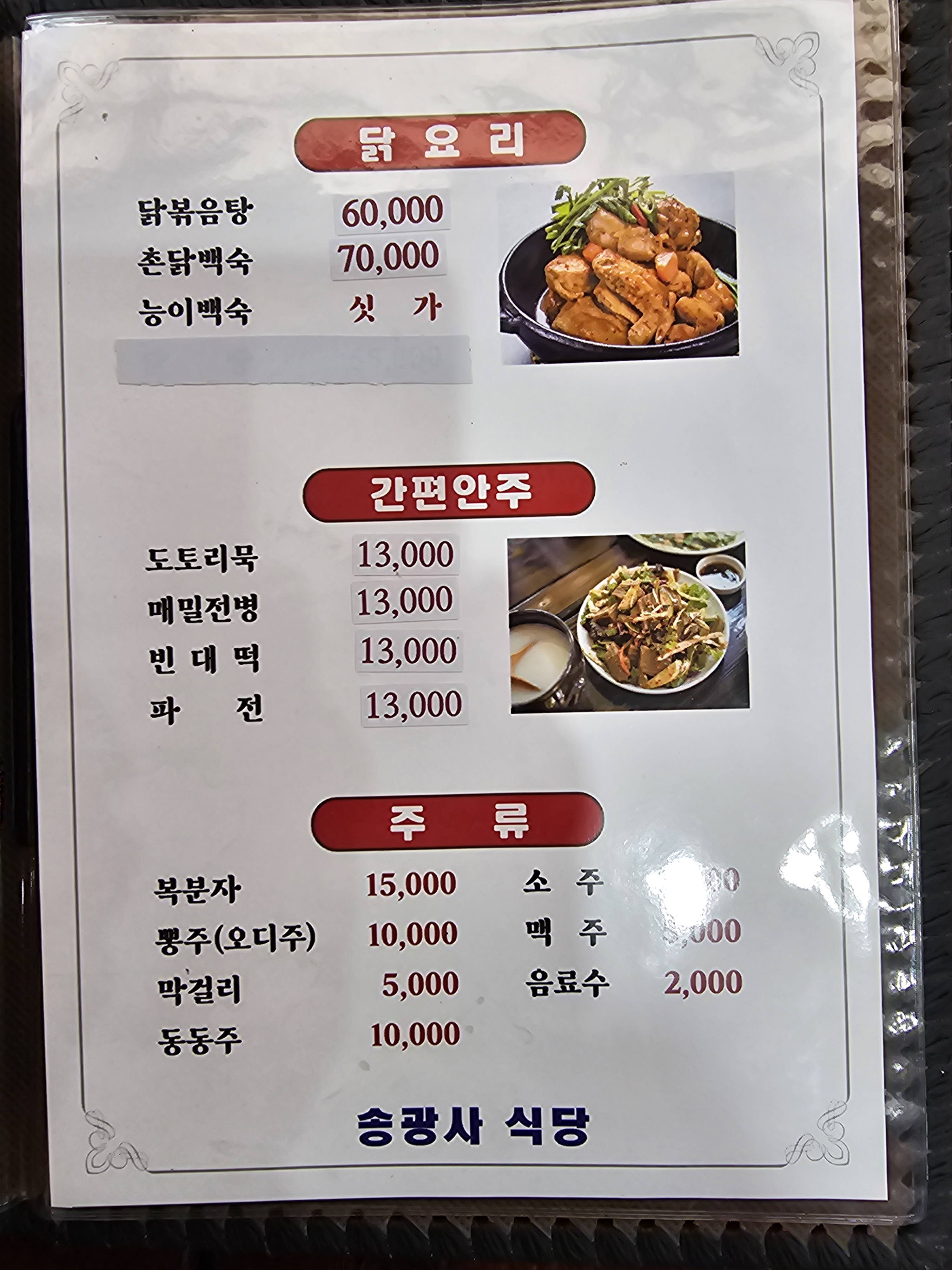 송광사식당 설명사진