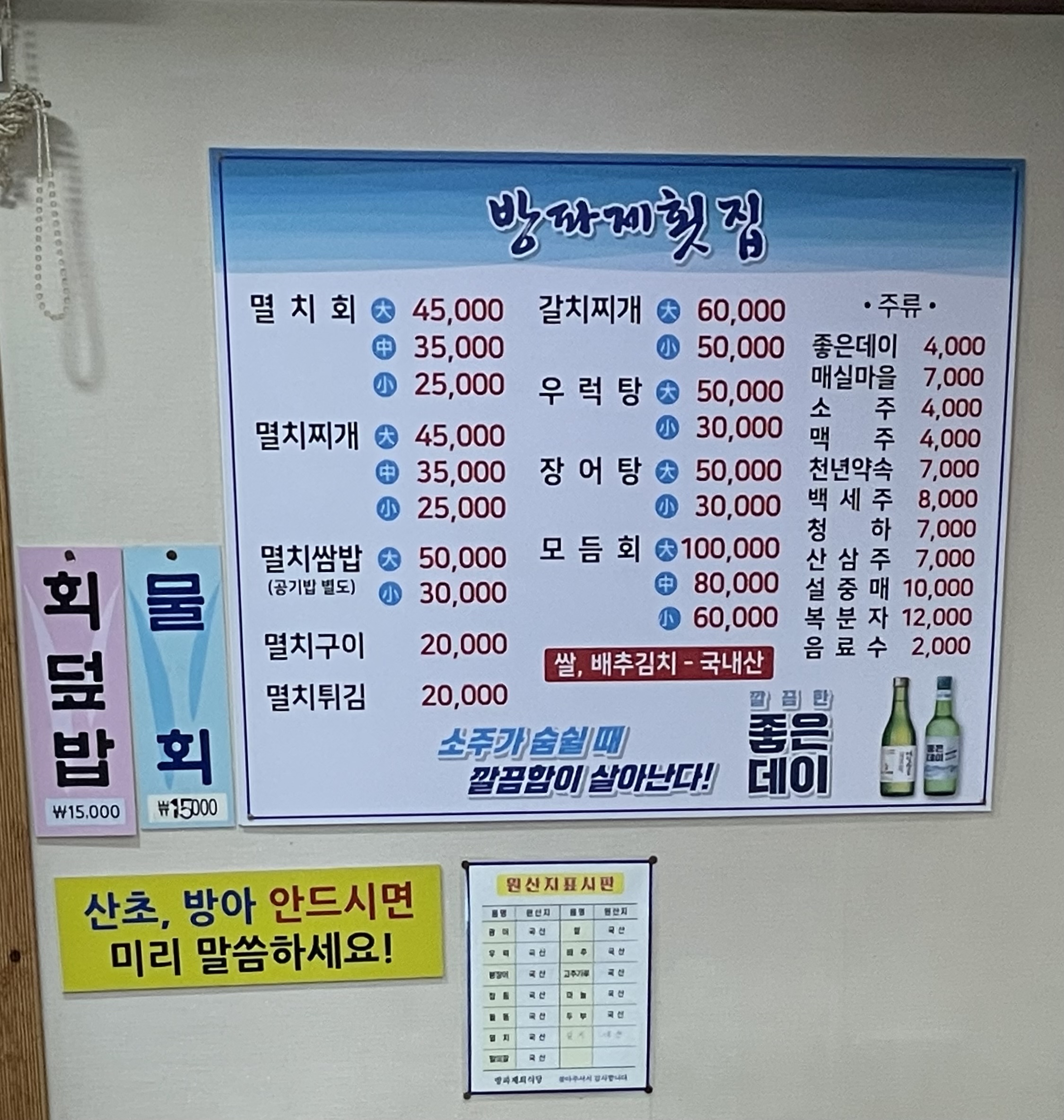방파제횟집