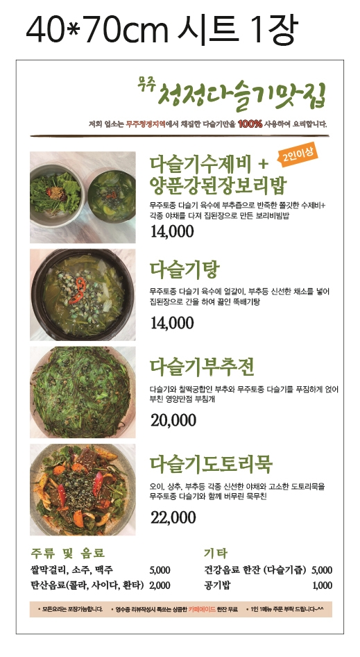 무주 청정다슬기맛집