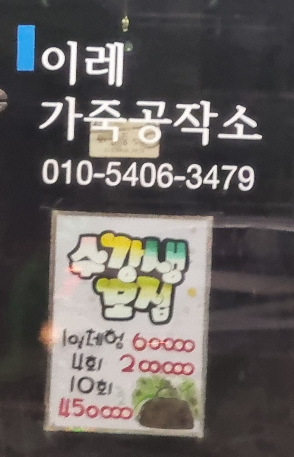 이레가죽공작소
