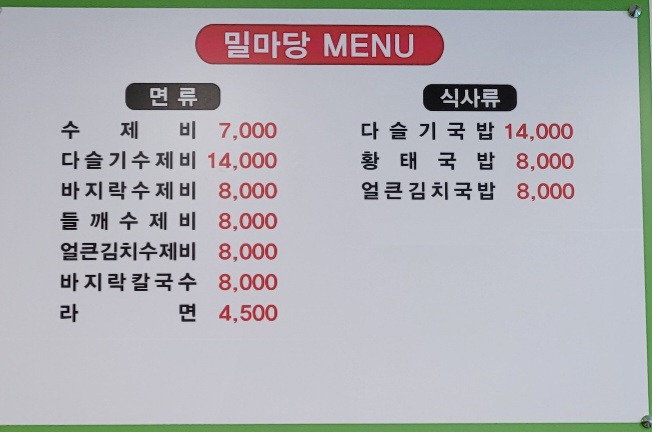 밀마당