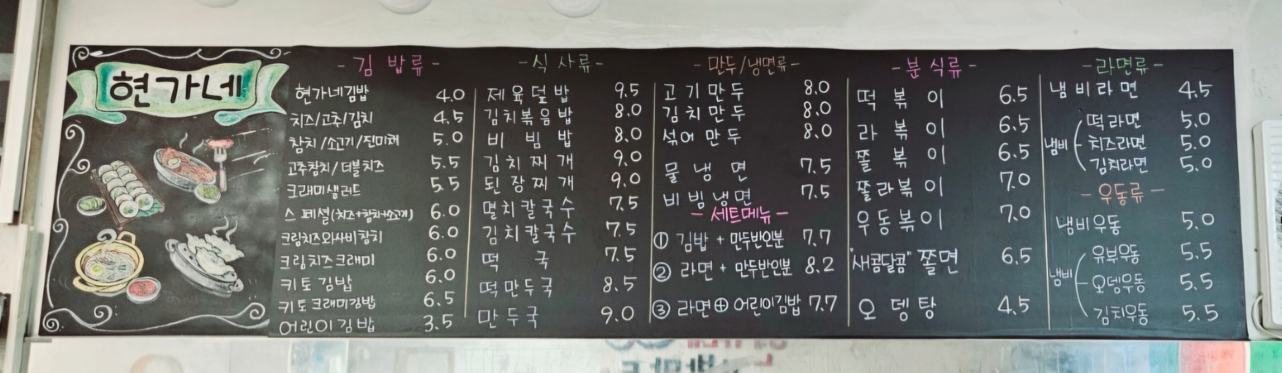 현가네김밥
