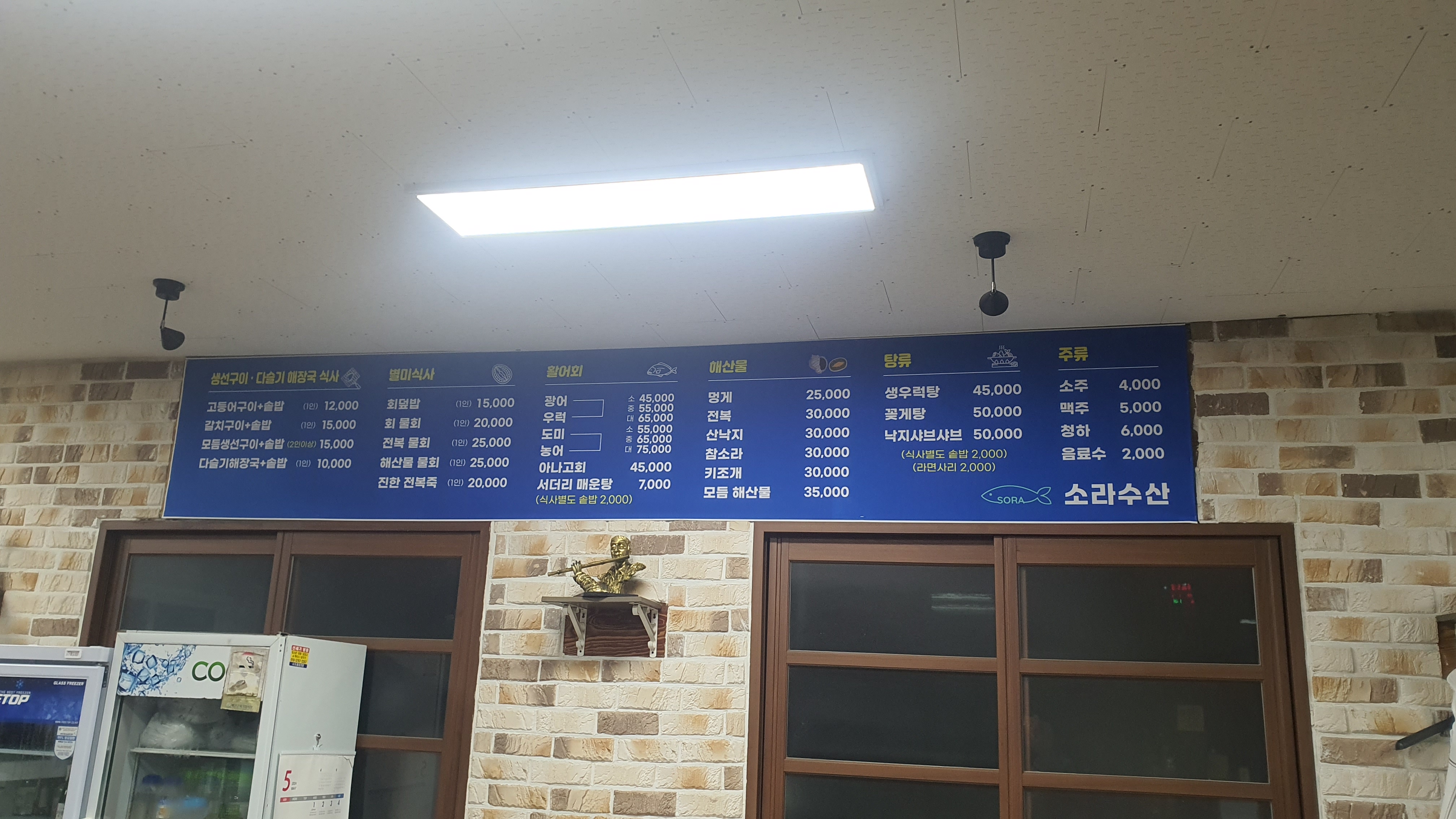 소라수산