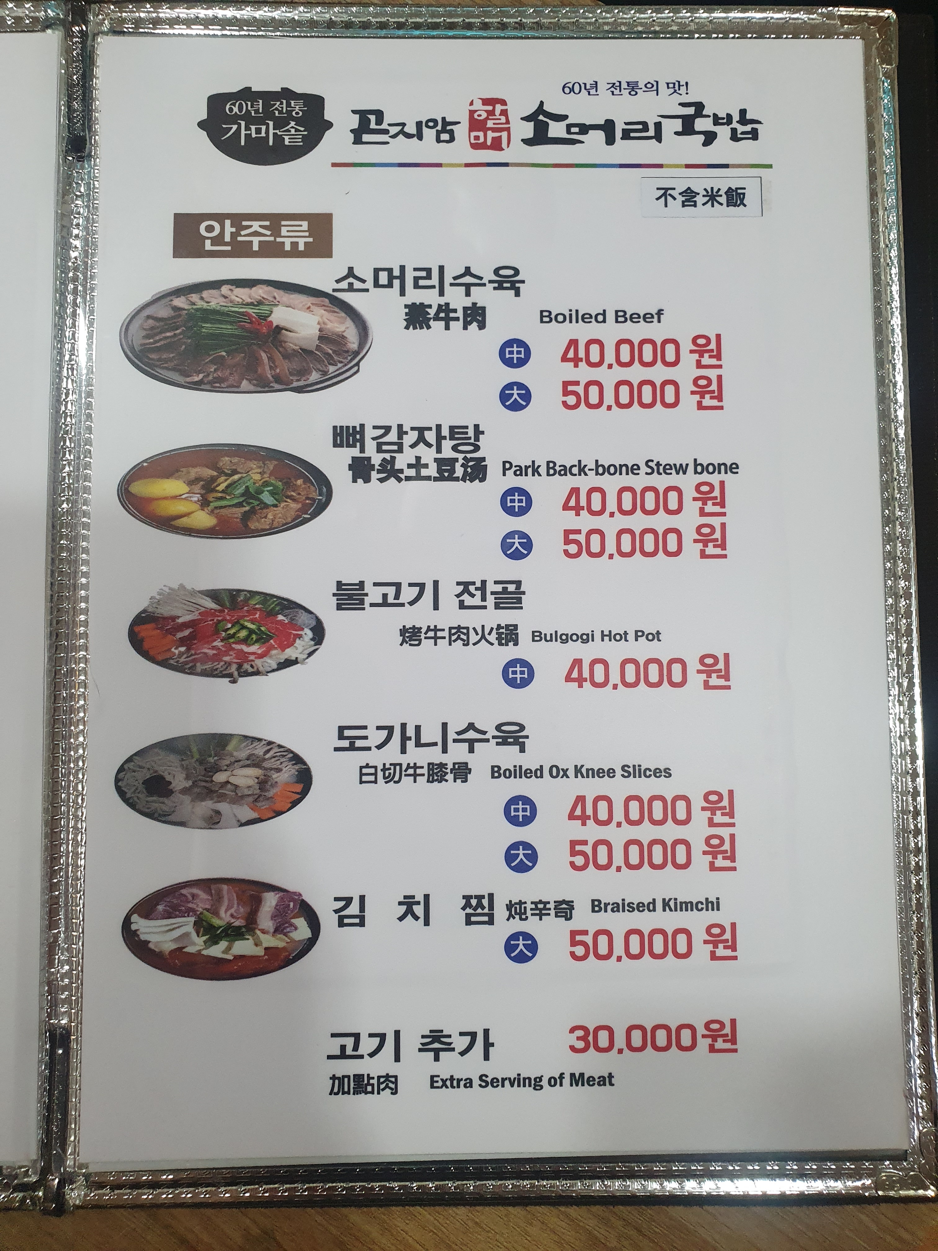 곤지암할매소머리국밥 신제주점